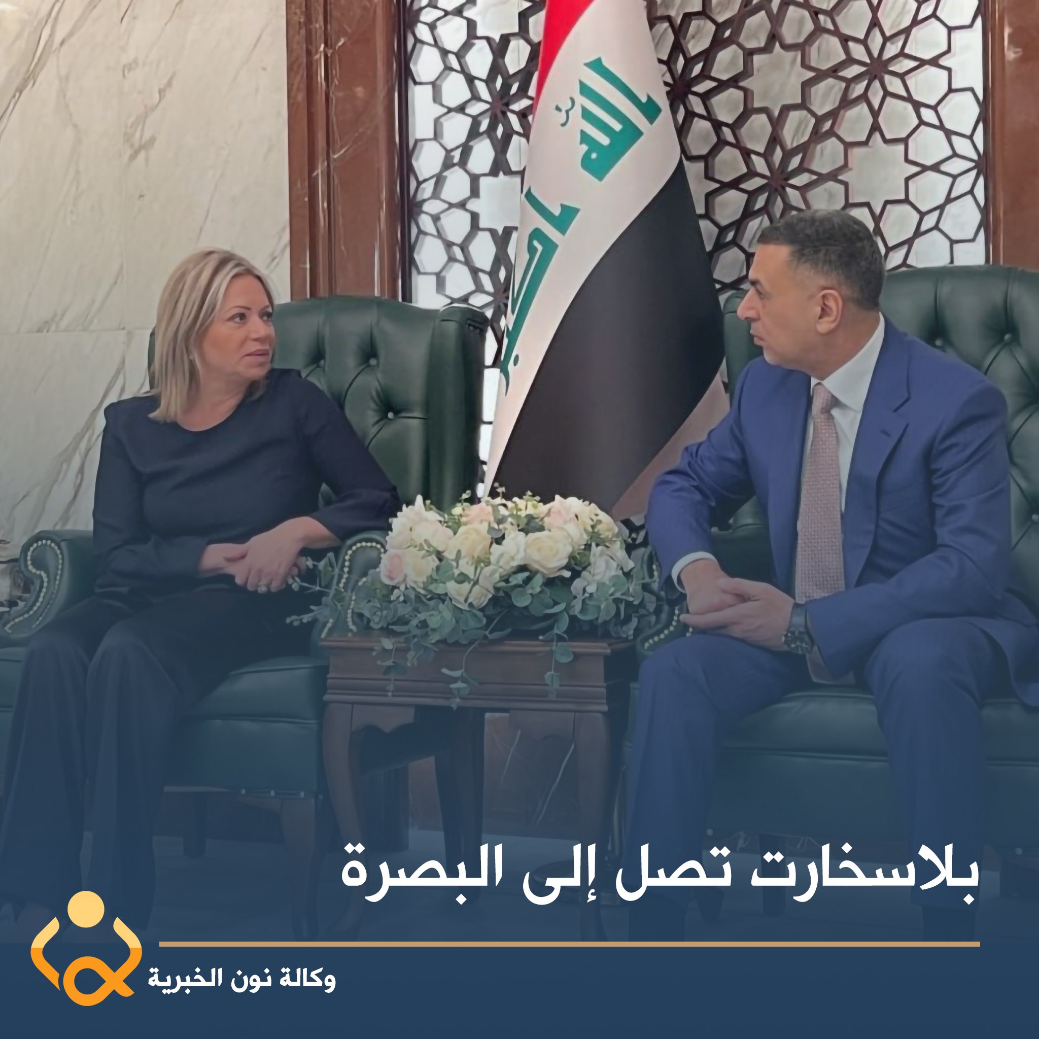 بلاسخارت تصل إلى البصرة