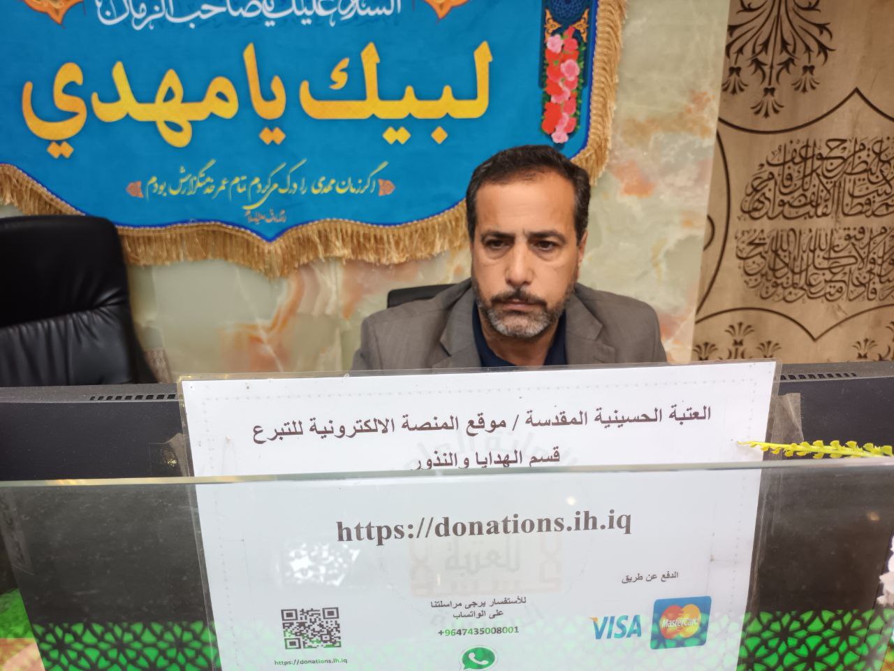 وفرتها العتبة الحسينية للراغبين بالتبرع من الخارج منصة الكترونية للمتبرعين في قسم النذور والهدايا