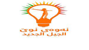 حزب كردي: الموازنة أنصفت الموظفين الكرد والديمقراطي يريد السيطرة على موارد الاقليم