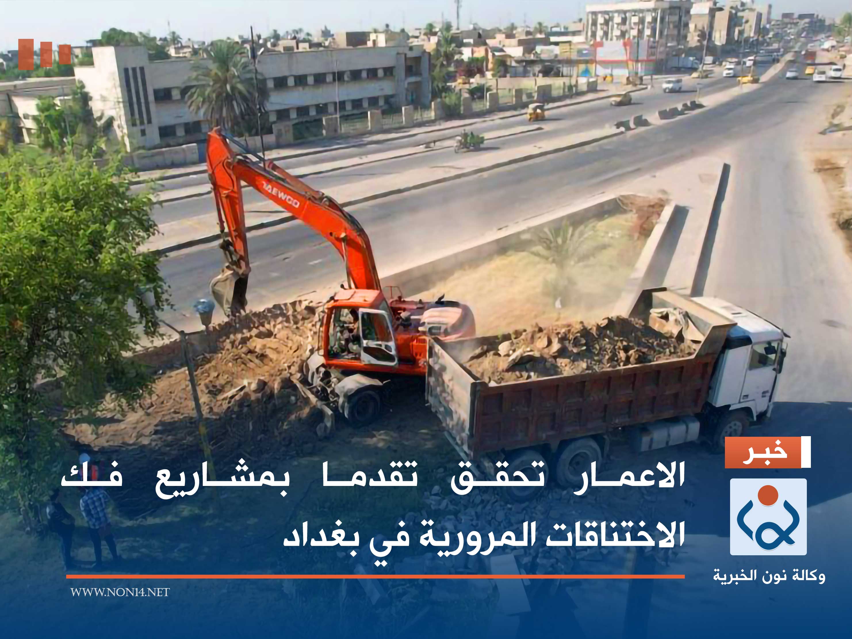 الاعمار: حققنا تقدما بمشاريع فك الاختناقات المرورية في بغداد