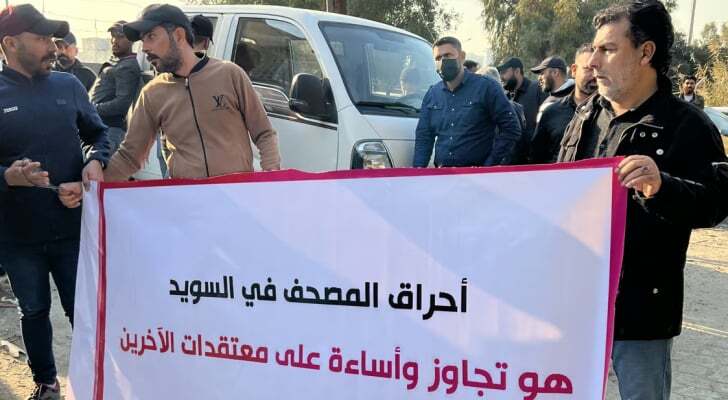 القضاء العراقي يوجه باسترداد الشخص الذي أحرق القرآن في السويد لمحاكمته