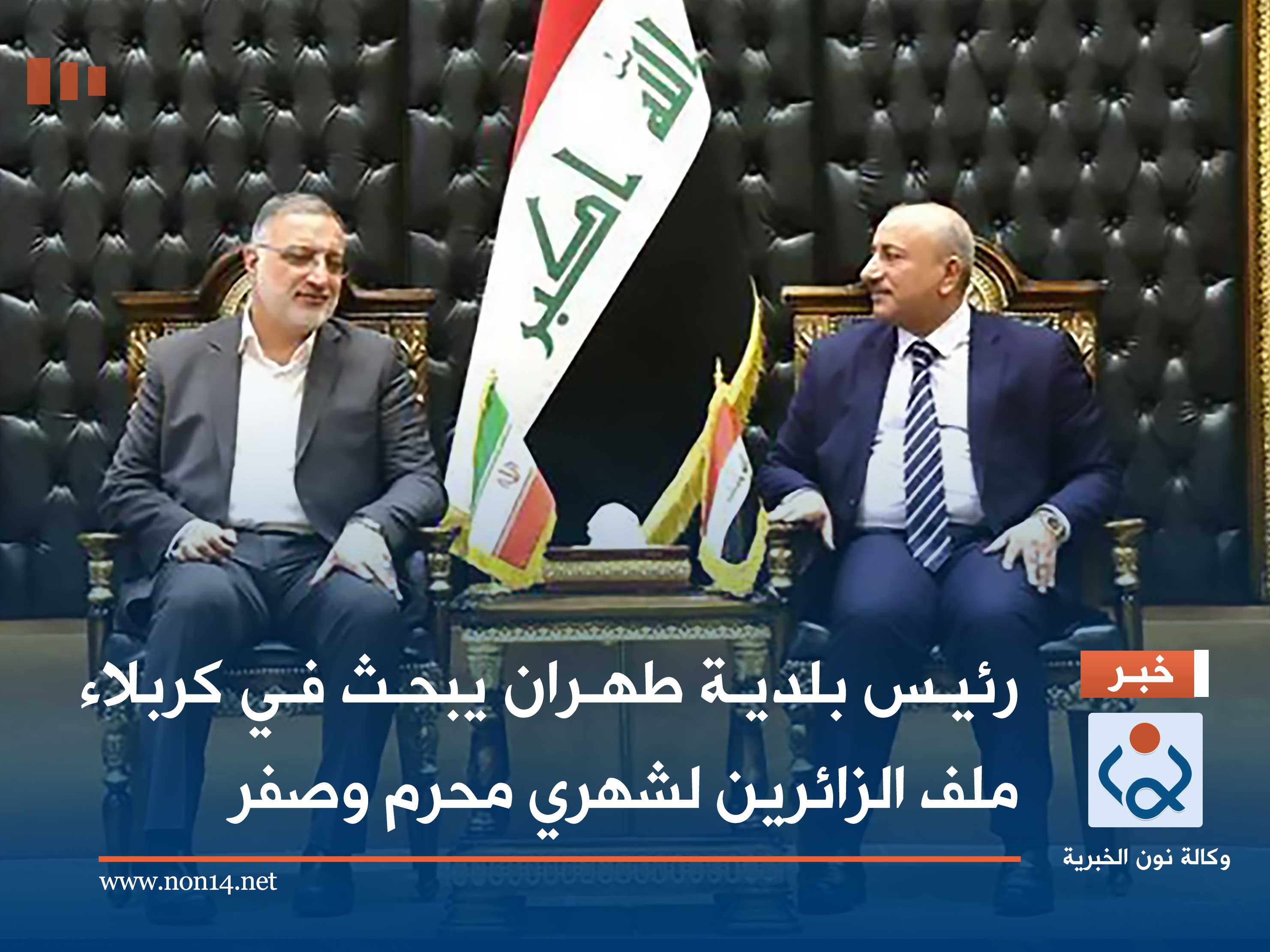 رئيس بلدية طهران يبحث في كربلاء ملف الزائرين لشهري محرم وصفر