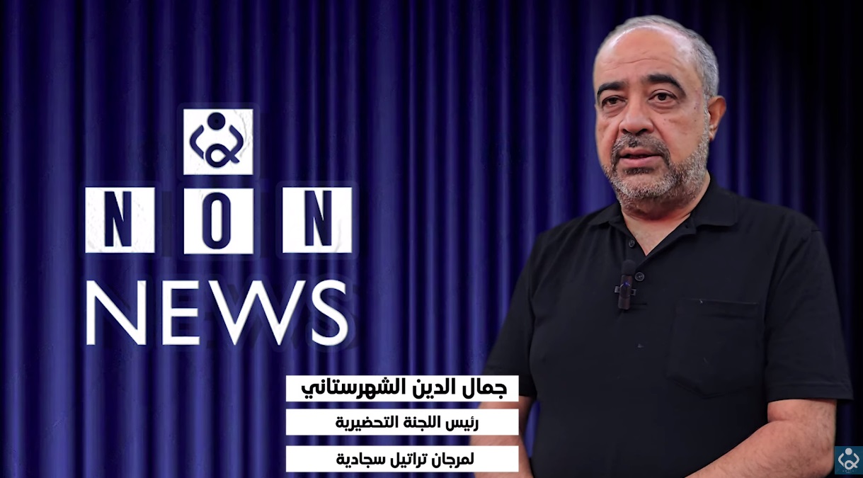 فيديو:يتضمن بحوثا وكتبا مطبوعة ومعرضا وجوائز تراتيل سجادية يقام في الحرم الحسيني بنسخته التاسعة