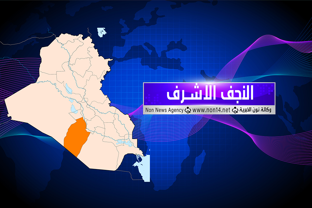 النجف :اعتقال شخص يوزع منشورات بين الزائرين ووفاة ايراني غرقا بنهر الفرات