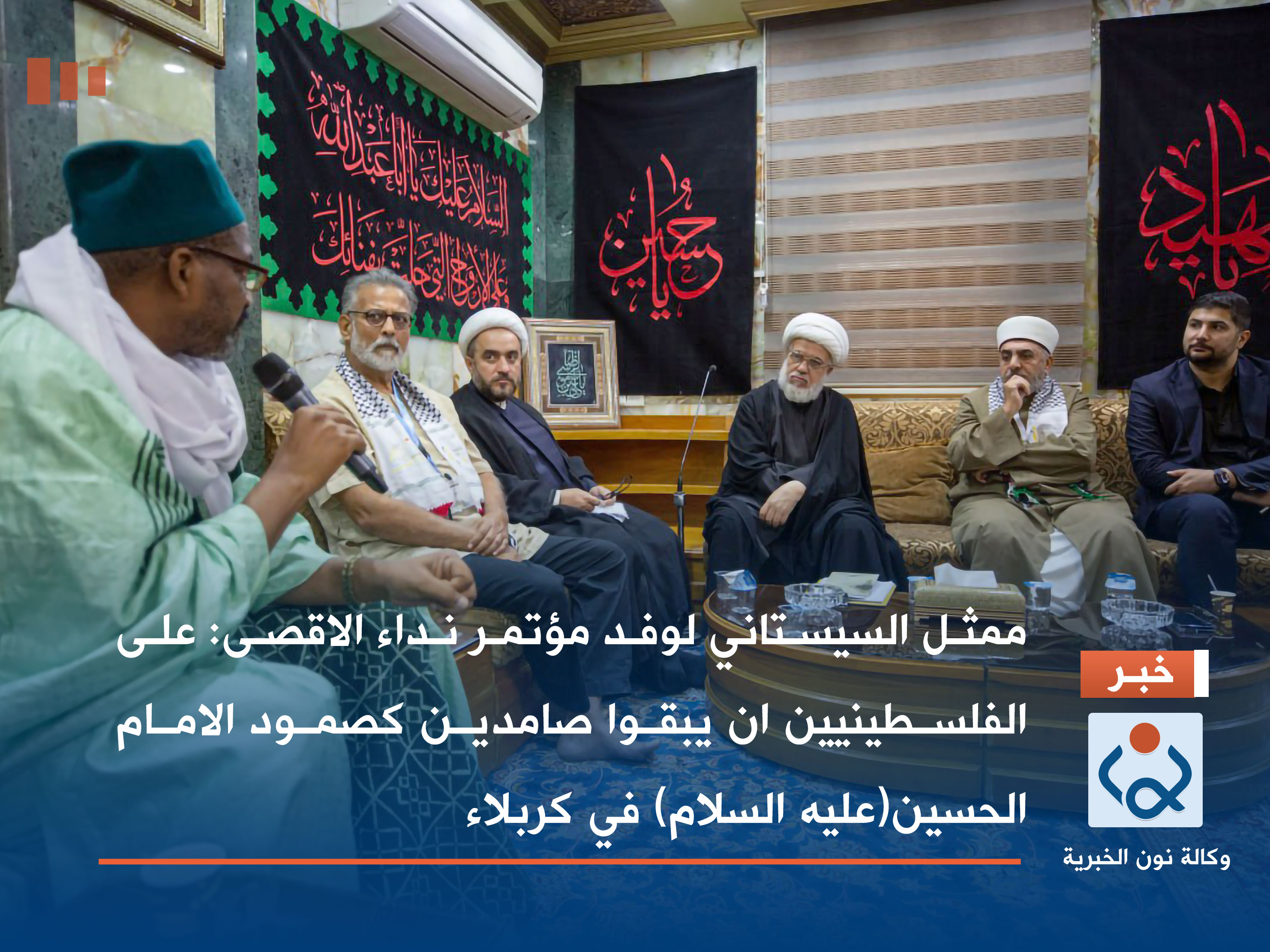 بالصور:ممثل السيستاني لوفد مؤتمر نصرة الاقصى :على الفلسطنيين ان يبقوا صامدين كصمود الامام الحسين في كربلاء