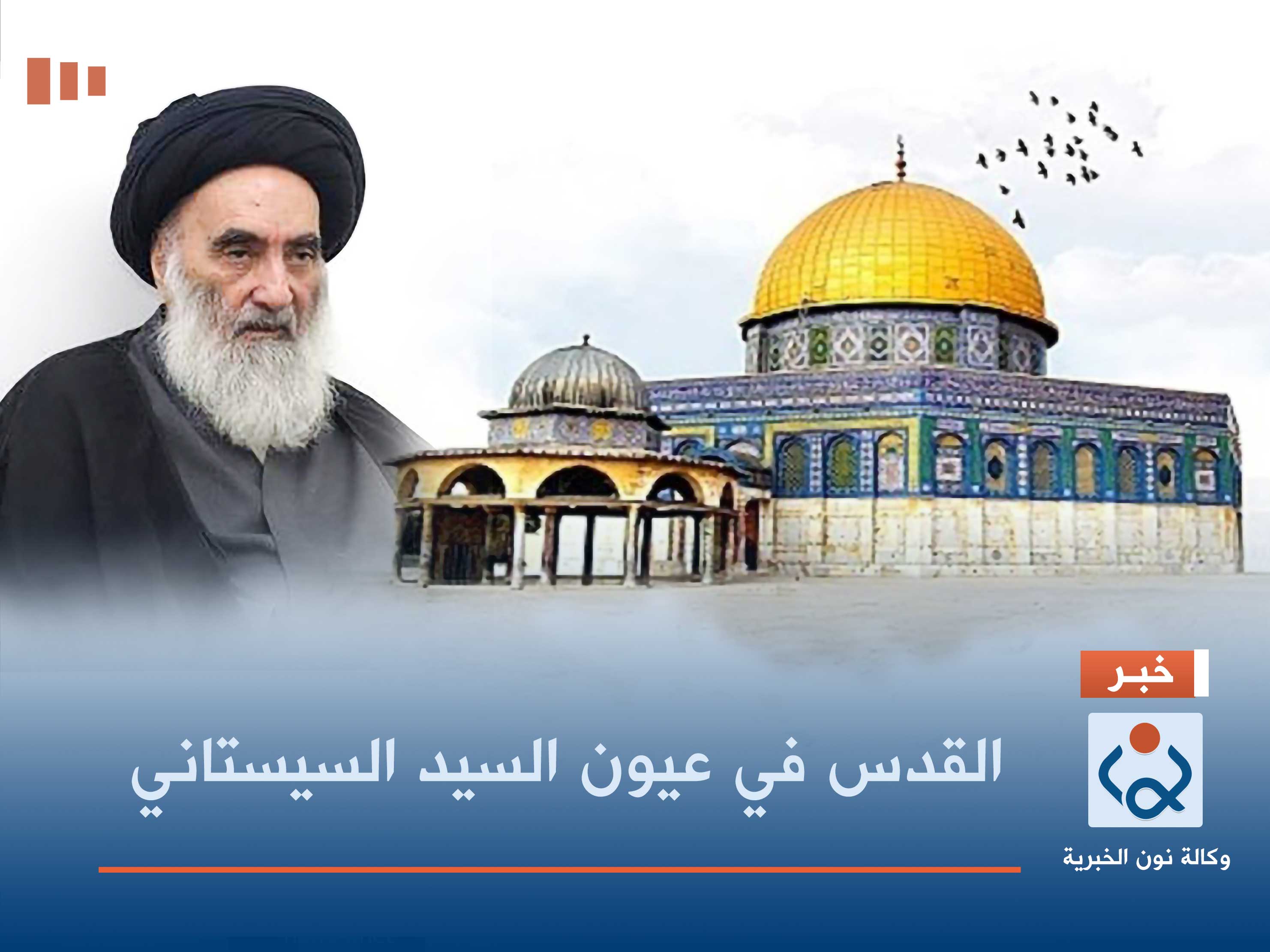 القدس في عيون السيد السيستاني (فيديو)