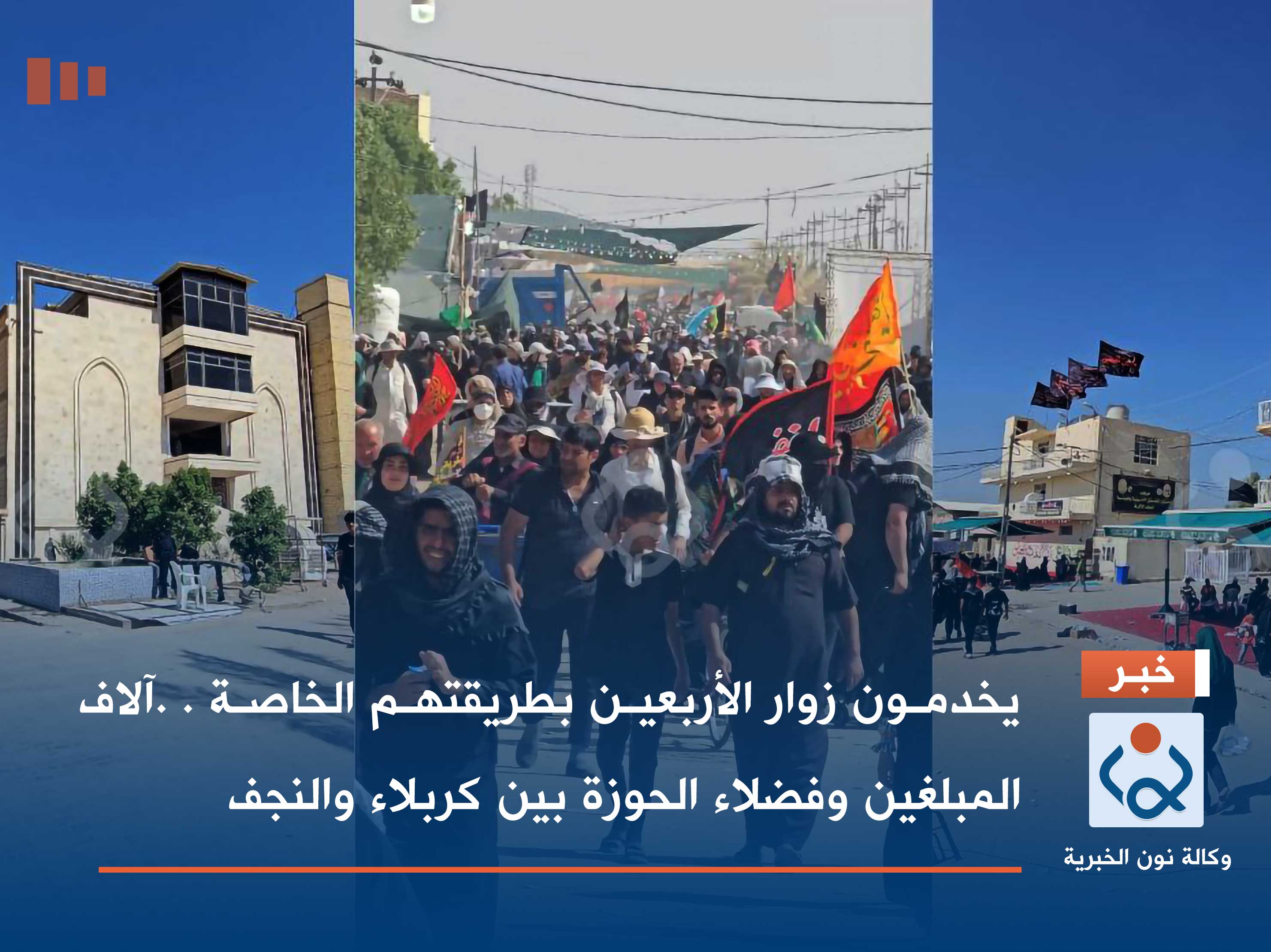 يخدمون زوار الأربعين بطريقتهم الخاصة . .آلاف المبلغين وفضلاء الحوزة بين كربلاء والنجف (فيديو)