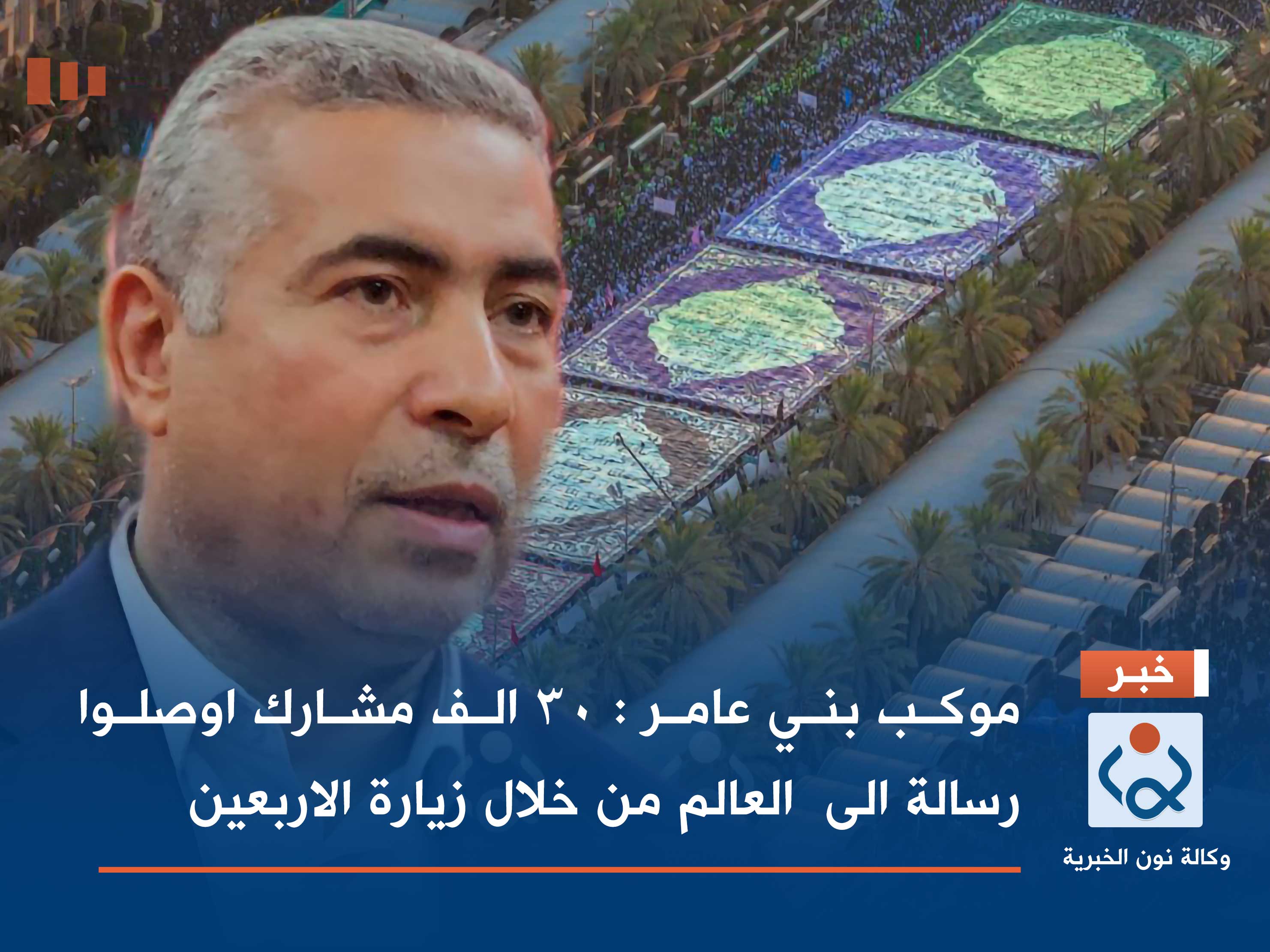 موكب بني عامر :30 الف مشارك اوصلوا رسالة الى  العالم من خلال زيارة الاربعين(فيديو)