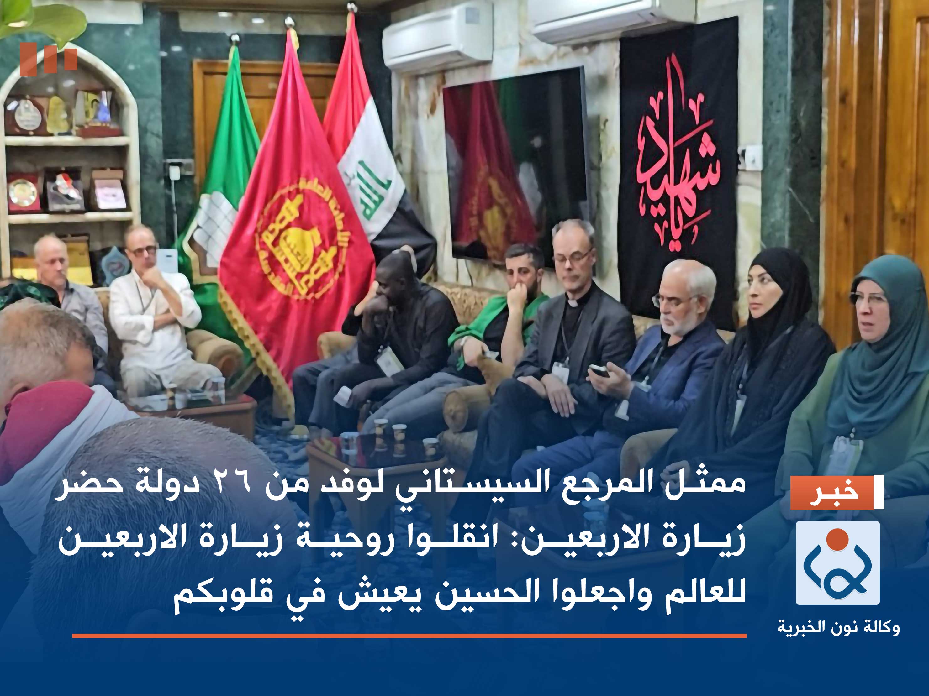 فيديو:ممثل المرجع السيستاني لوفد من 26 دولة حضر زيارة الاربعين: انقلوا روحية زيارة الاربعين للعالم واجعلوا الحسين يعيش في قلوبكم