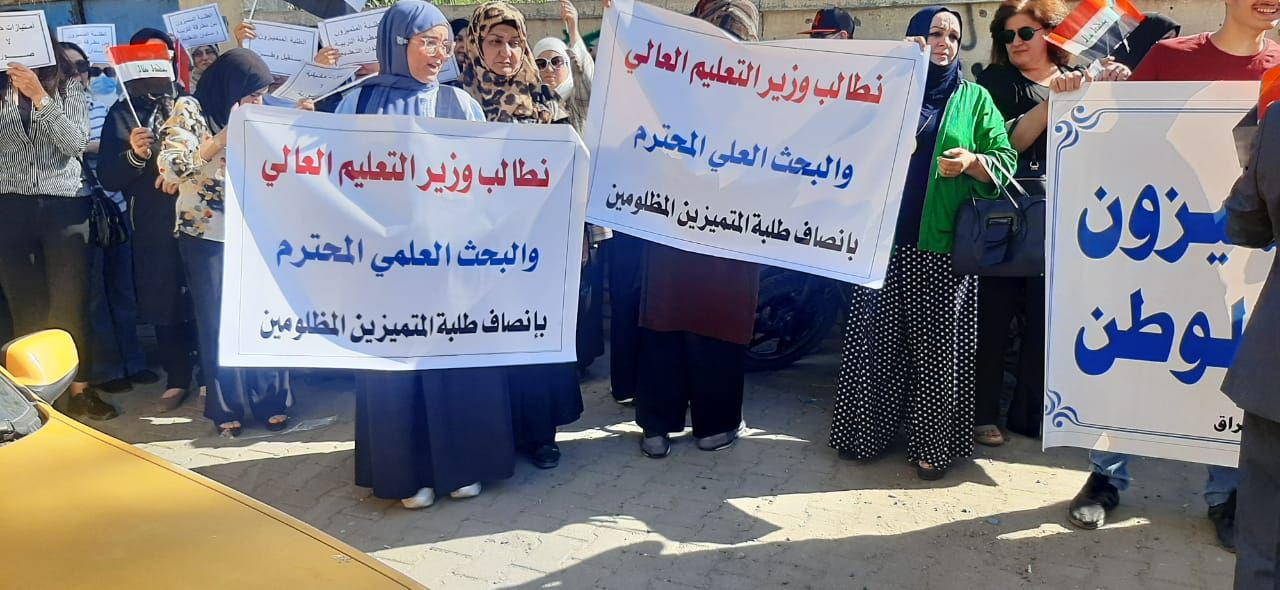 بالصور:تظاهرة حاشدة امام مبنى وزارتي التعليم العالي والتربية وسط بغداد ..تعرف على الأسباب