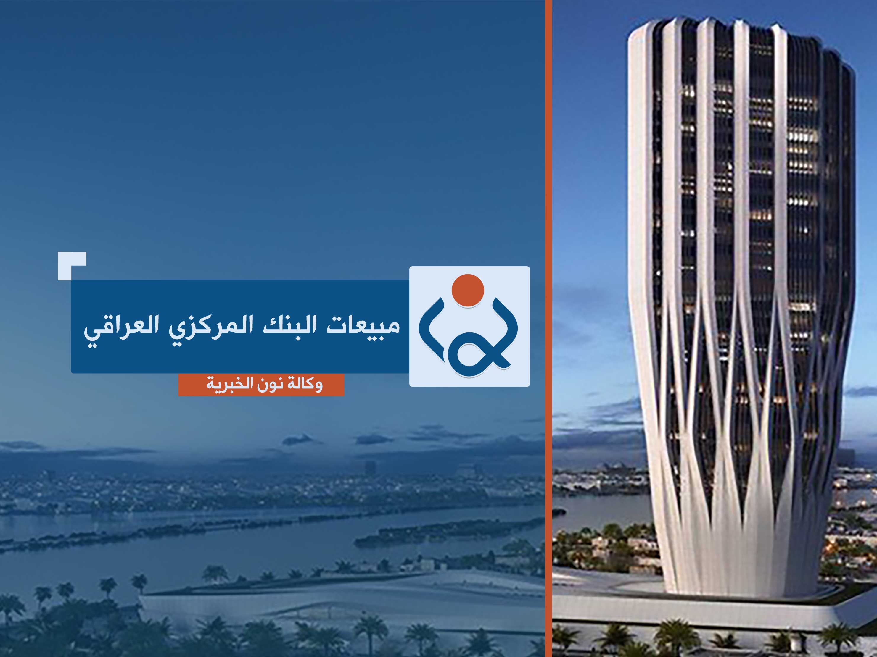 المالكي: إدارة البنك المركزي فشلت في احتواء ازمة الدولار