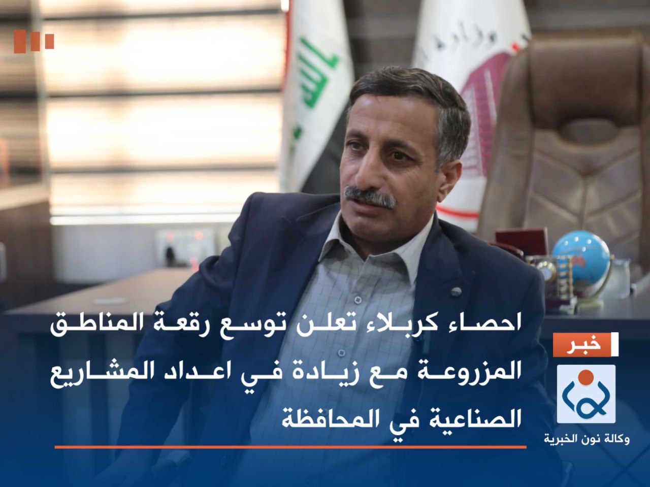 فيديو:احصاء كربلاء تعلن توسع رقعة المناطق المزروعة مع زيادة في اعداد المشاريع الصناعية في المحافظة