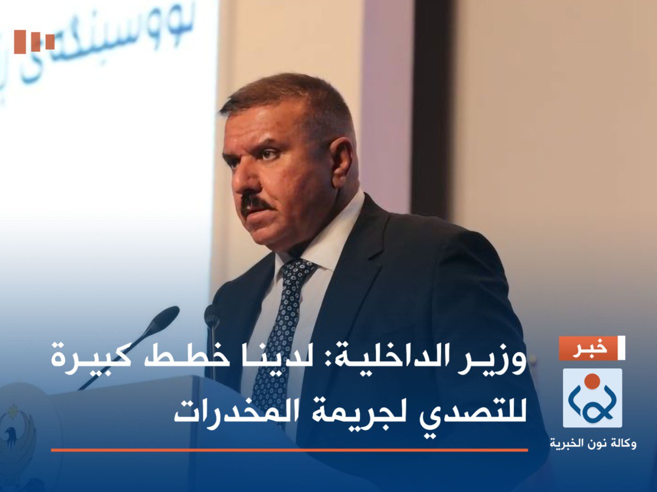 وزير الداخلية: لدينا خطط كبيرة للتصدي لجريمة المخدرات