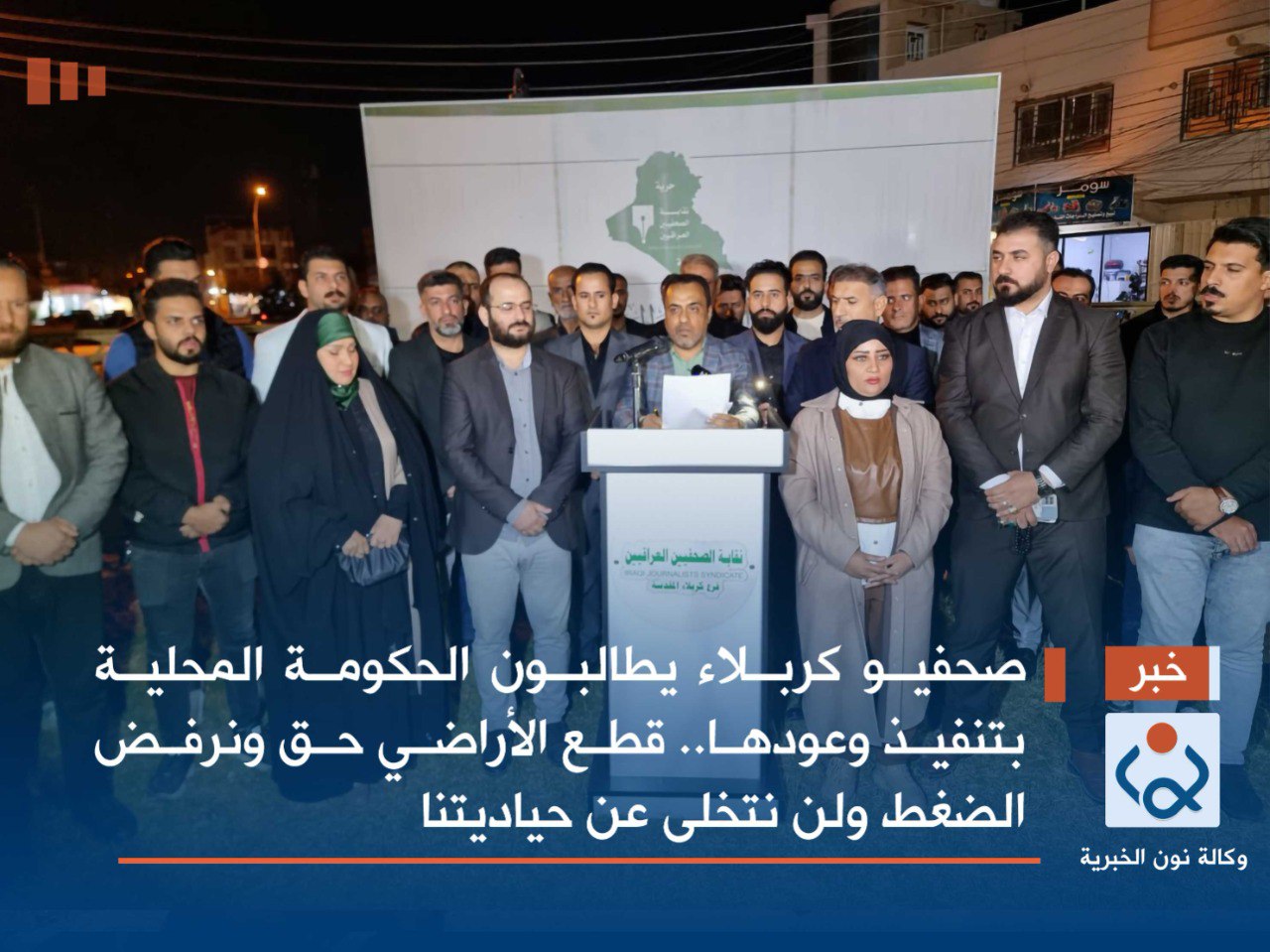 فيديو:وقفة احتجاجية لصحفيي  كربلاء يطالبون فيها الحكومة المحلية بتنفيذ وعودها بخصوص قطع الاراضي السكنية