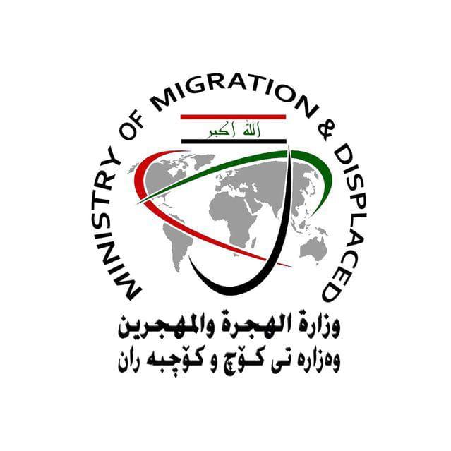 وزارة الهجرة والمهجرين تتابع إقرار مشروع قانون تمديد العمل بقانون  الأسماء المستعارة للعائدين الى العراق