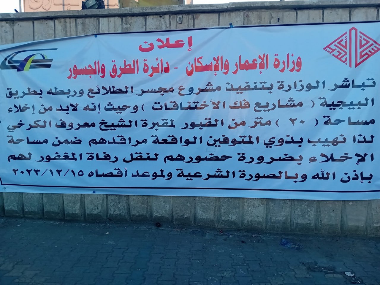 بعد موجة غاضبة لذوي بعض المتوفين.. الاعمار والإسكان تصدر توضيحاً بخصوص مقبرة الشيخ معروف في بغداد