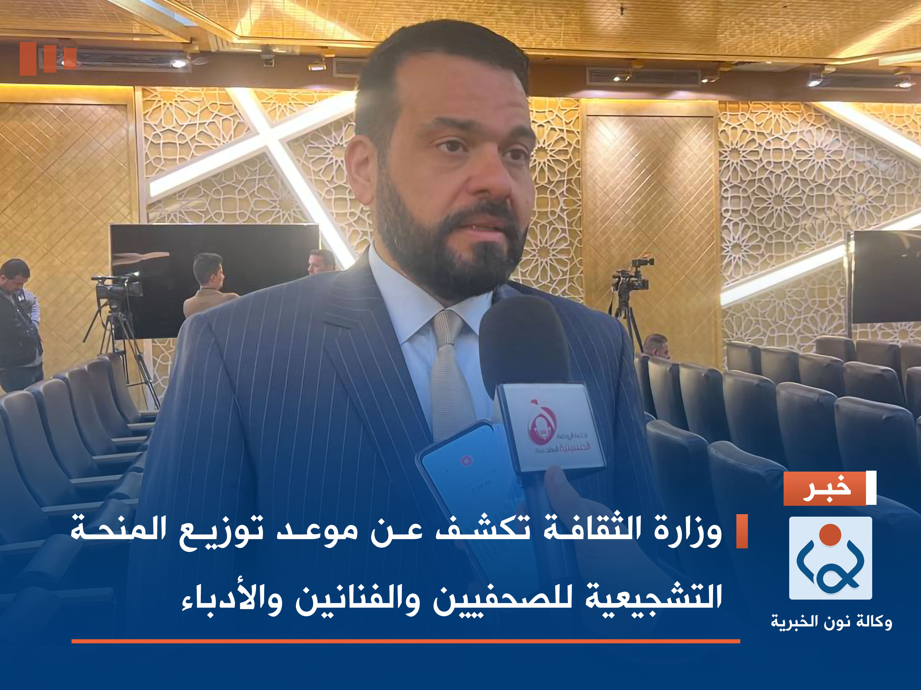 وزارة الثقافة تكشف عن موعد توزيع المنحة التشجيعية للصحفيين والفنانين والأدباء