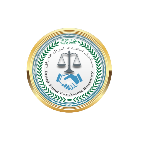 إطلاق نافذة إلكترونية لتلقي طلبات المواطنين الراغبين بالتعاون مع صندوق استرداد أموال العراق