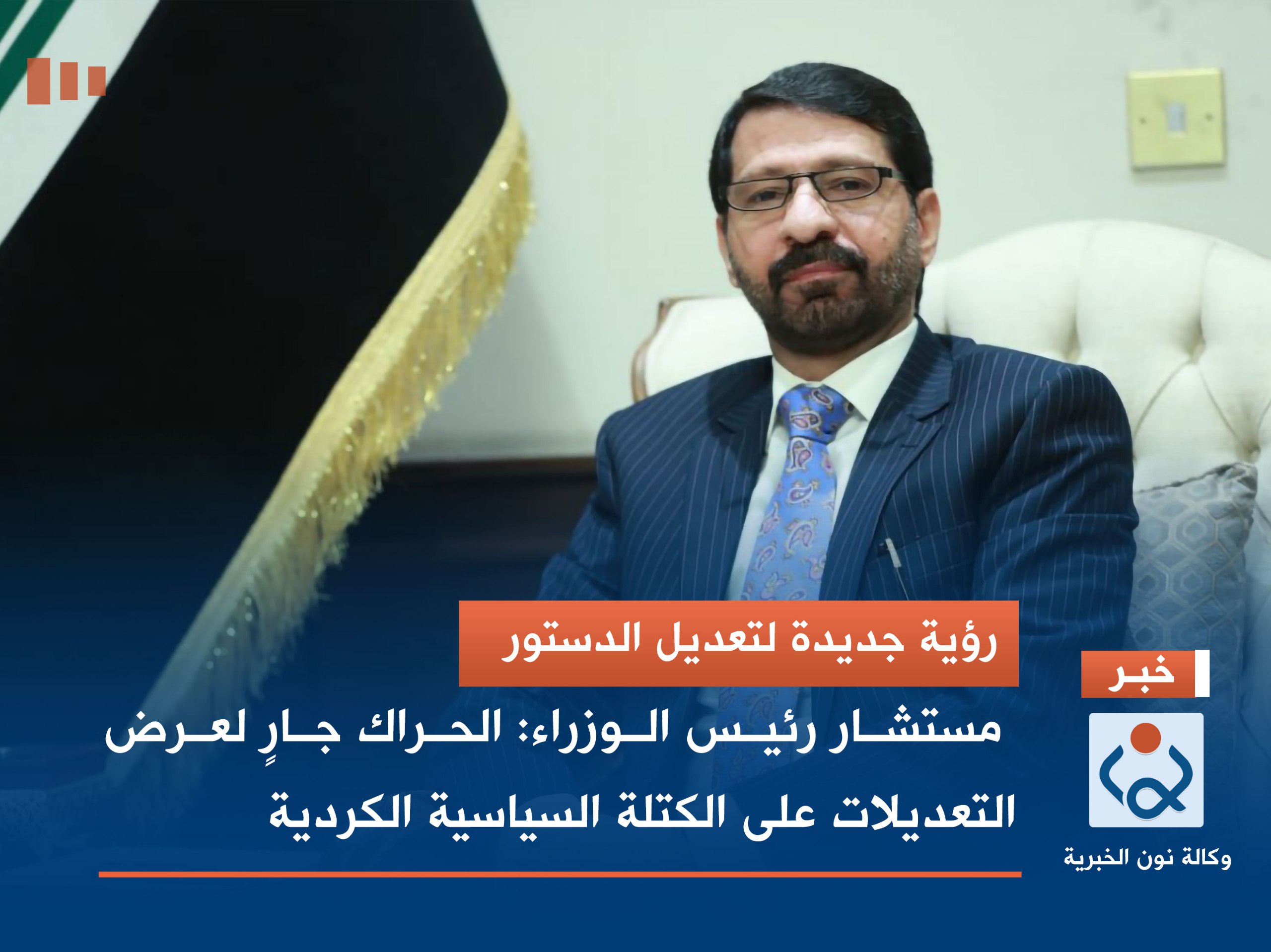 رؤية مختلفة لتعديل الدستور.. مستشار رئيس الوزراء: التعديلات تضمنت الابتعاد عن قضايا الصراع السياسي