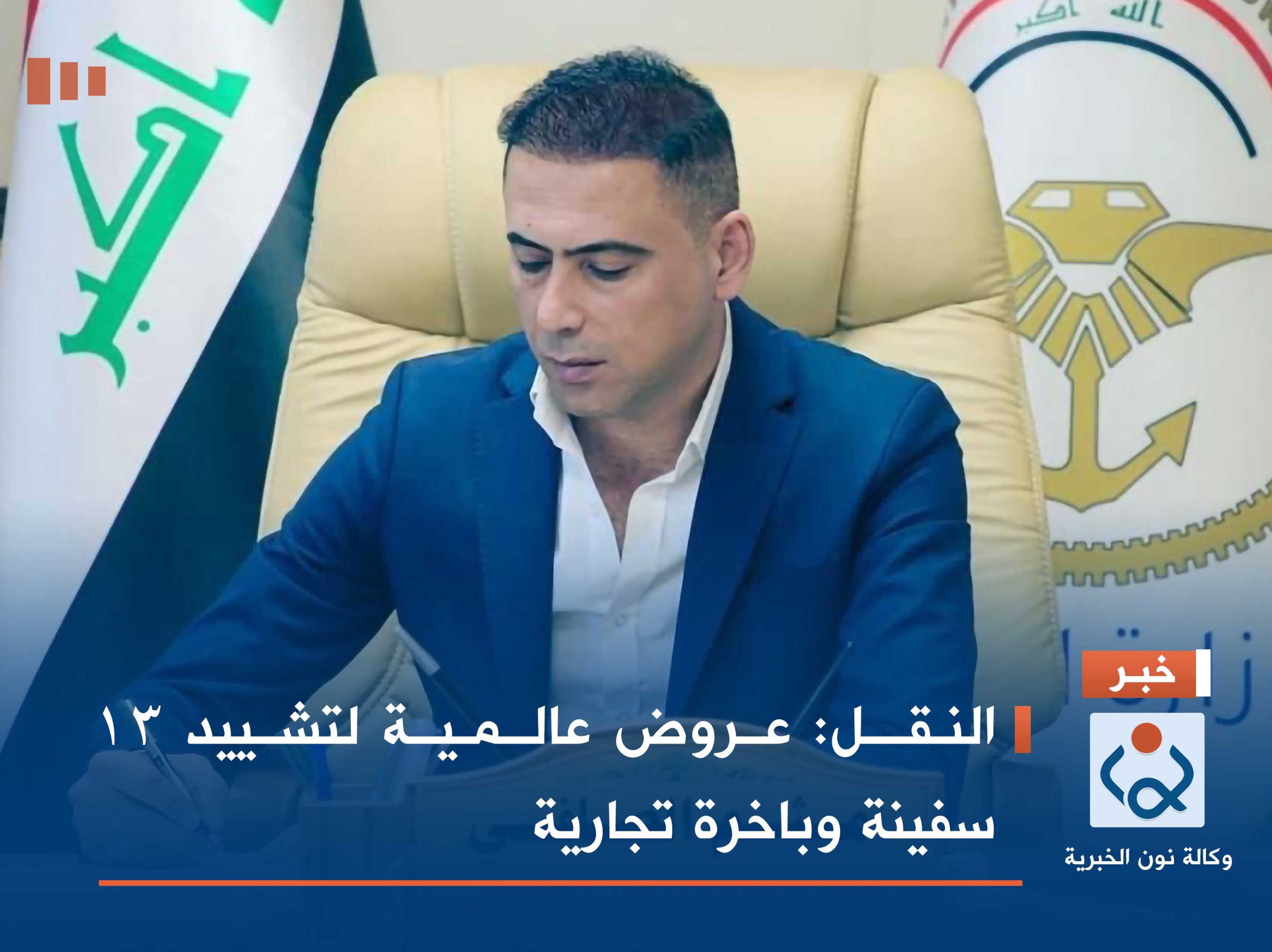 النقل: عروض عالمية لتشييد 13 سفينة وباخرة تجارية