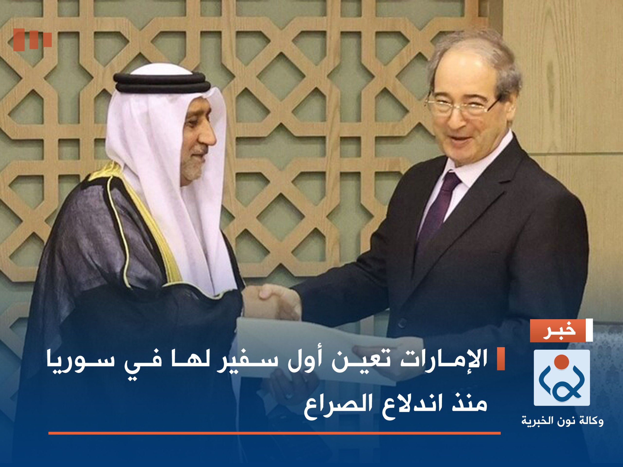 الإمارات تعين أول سفير لها في سوريا منذ اندلاع الصراع