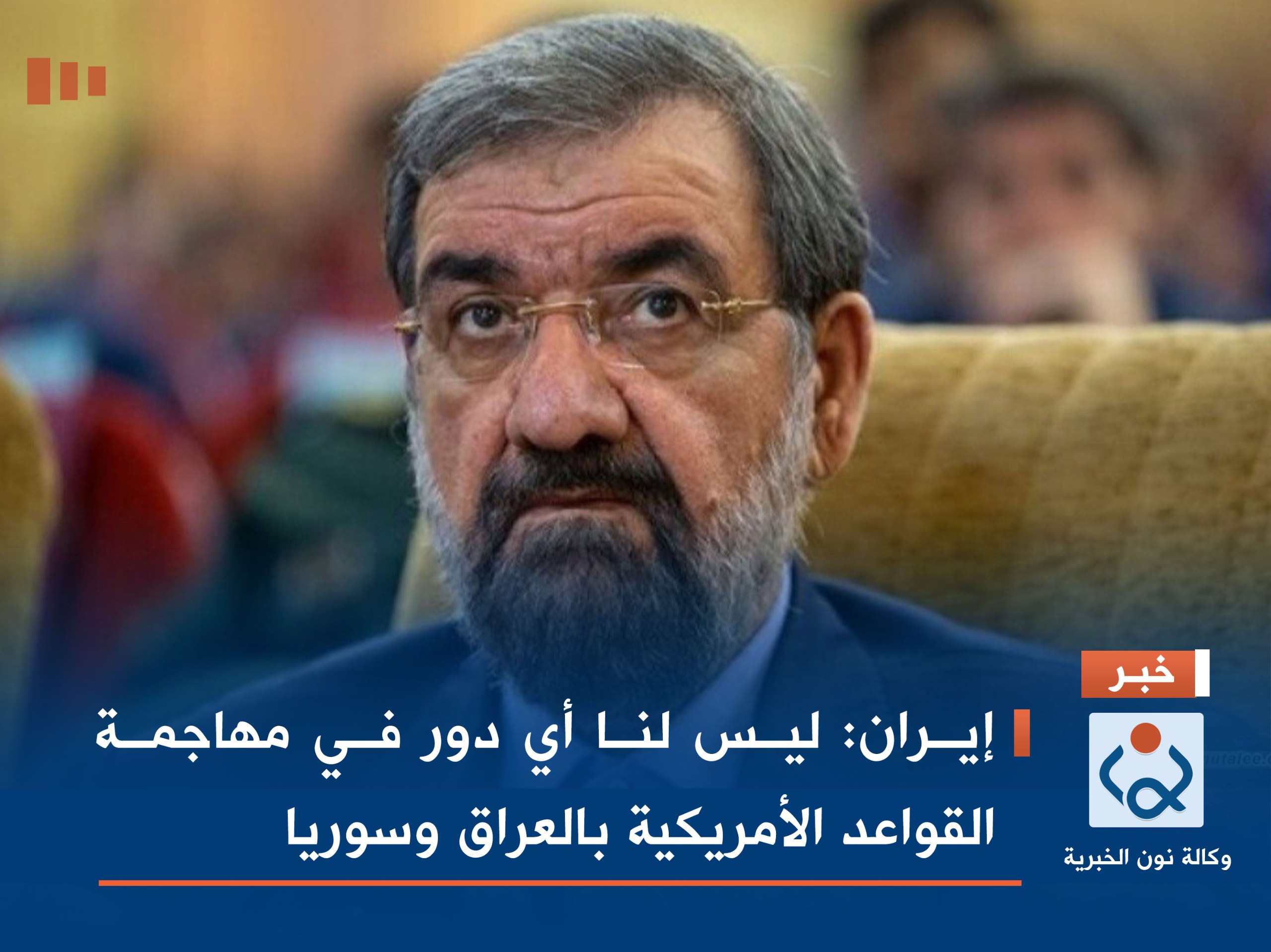 إيران: ليس لنا أي دور في مهاجمة القواعد الأمريكية بالعراق وسوريا