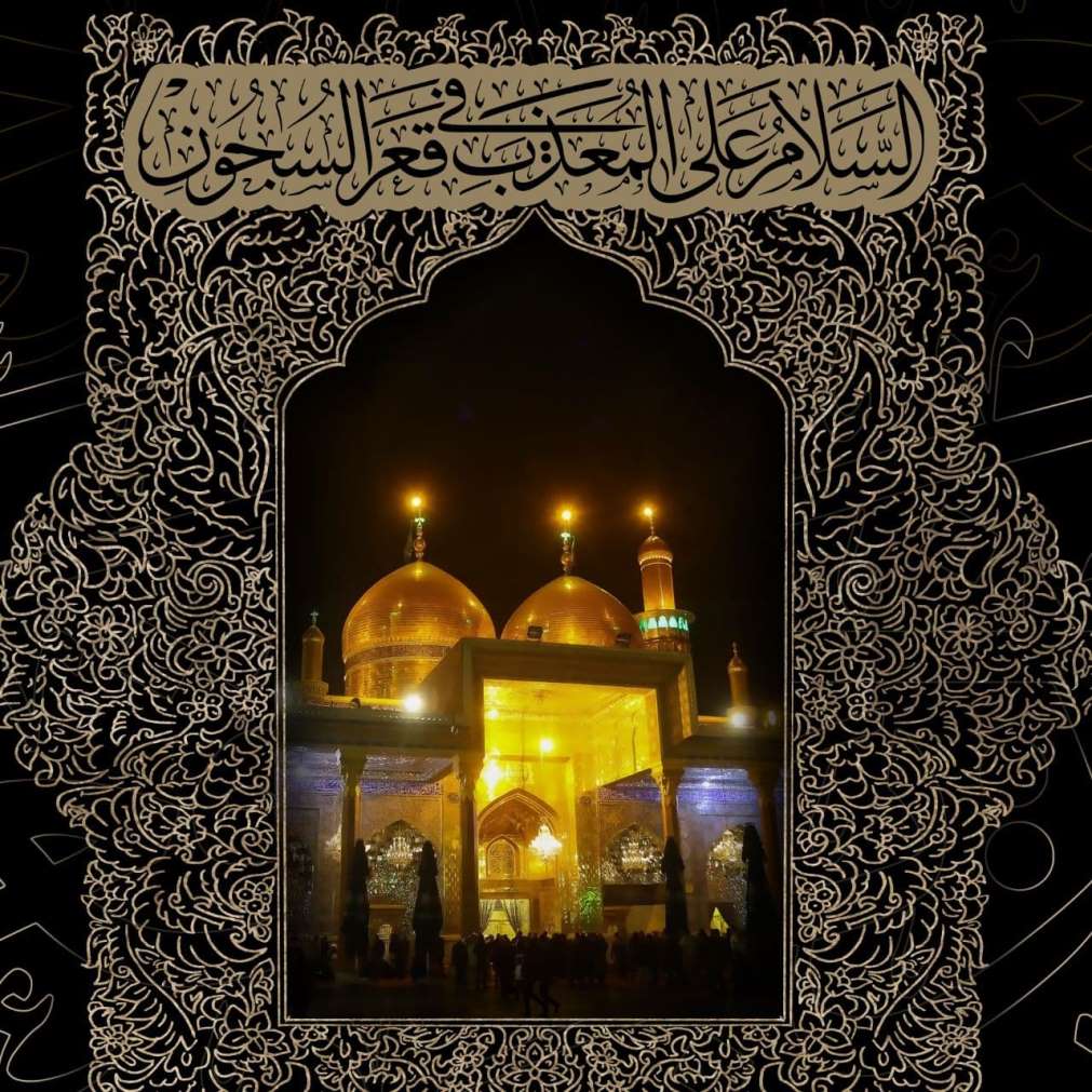 في رحاب باب الحوائج موسى كاظم الغيظ