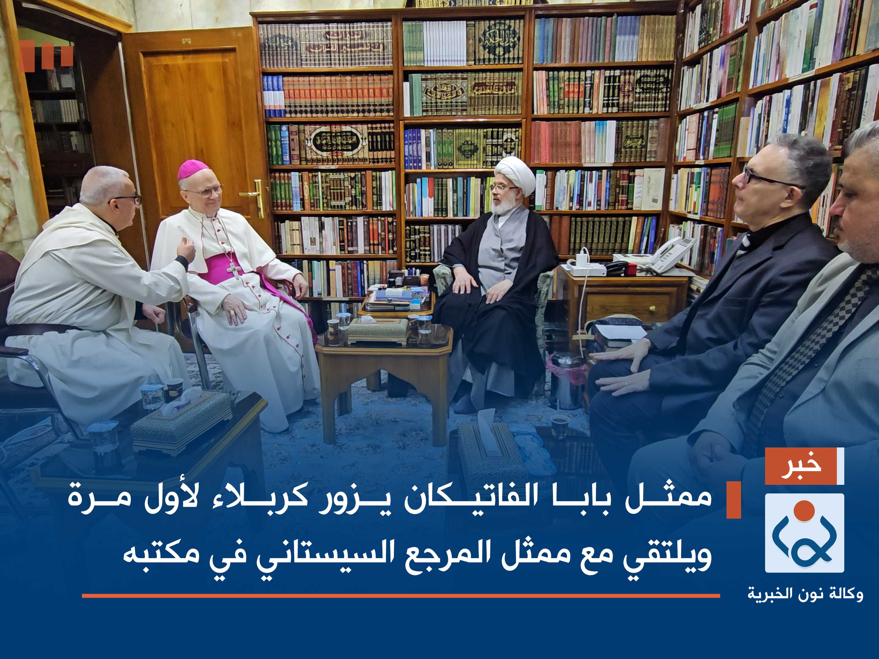 فيديو:ممثل بابا الفاتيكان يزور كربلاء لاول مرة ويلتقي مع ممثل المرجع السيستاني في مكتبه