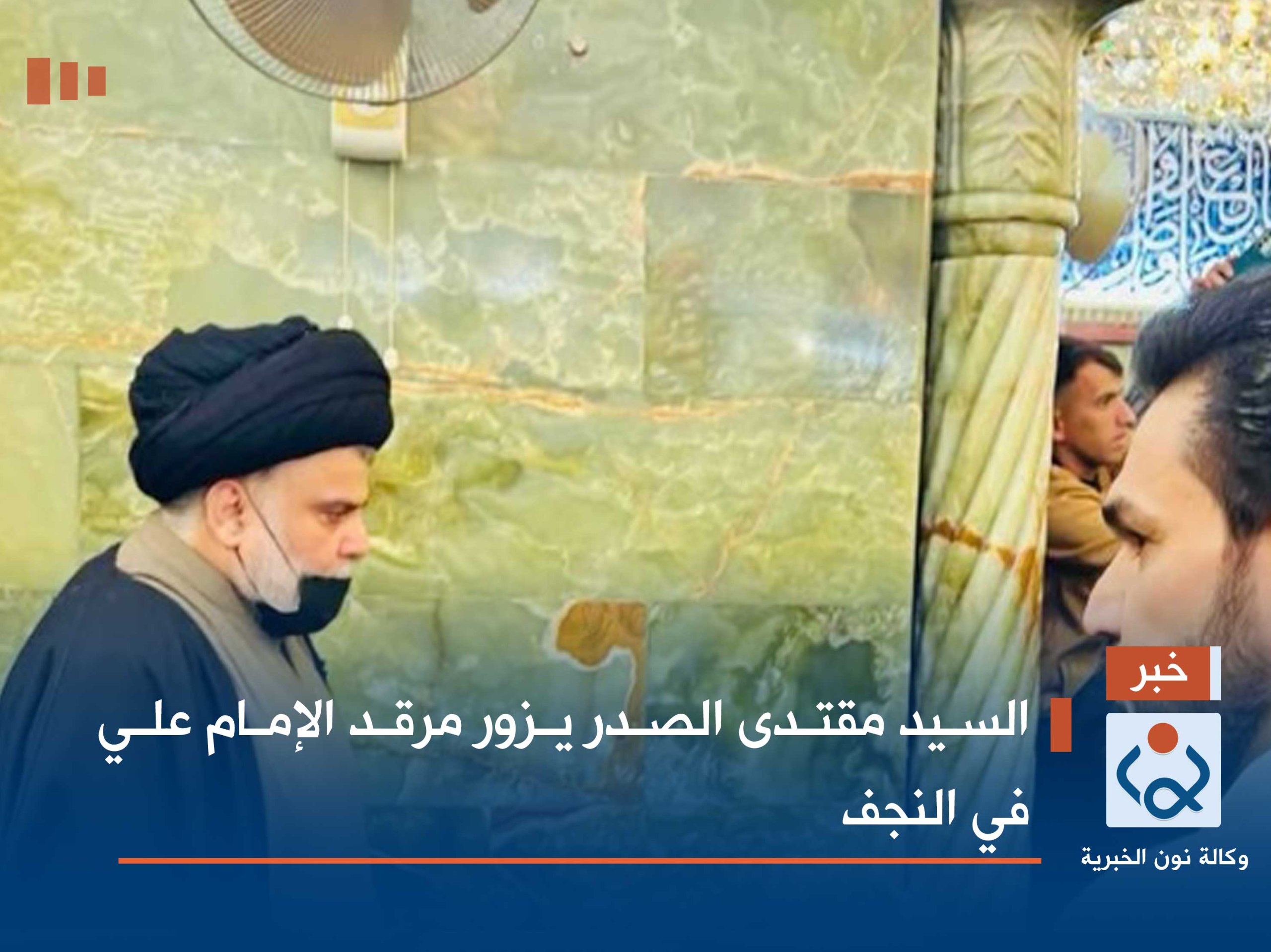 بالصور:السيد مقتدى الصدر يزور مرقد الإمام علي في النجف