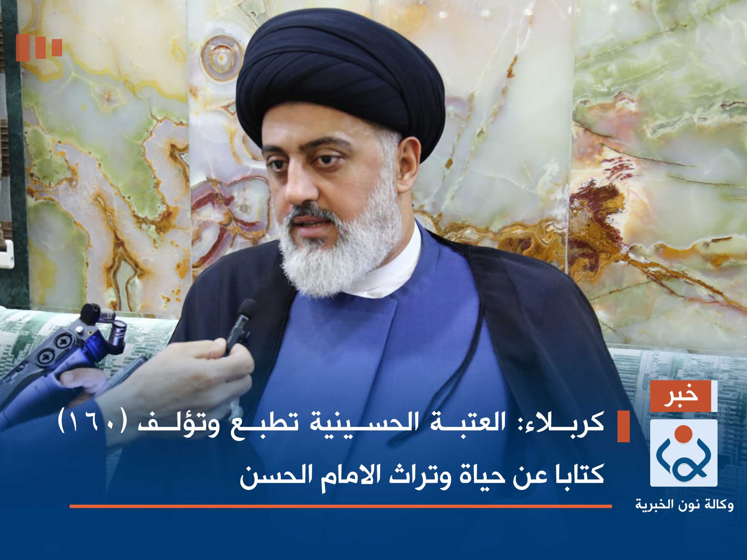 كربلاء:العتبة الحسينية تطبع وتؤلف (160) كتابا عن حياة وتراث الامام الحسن