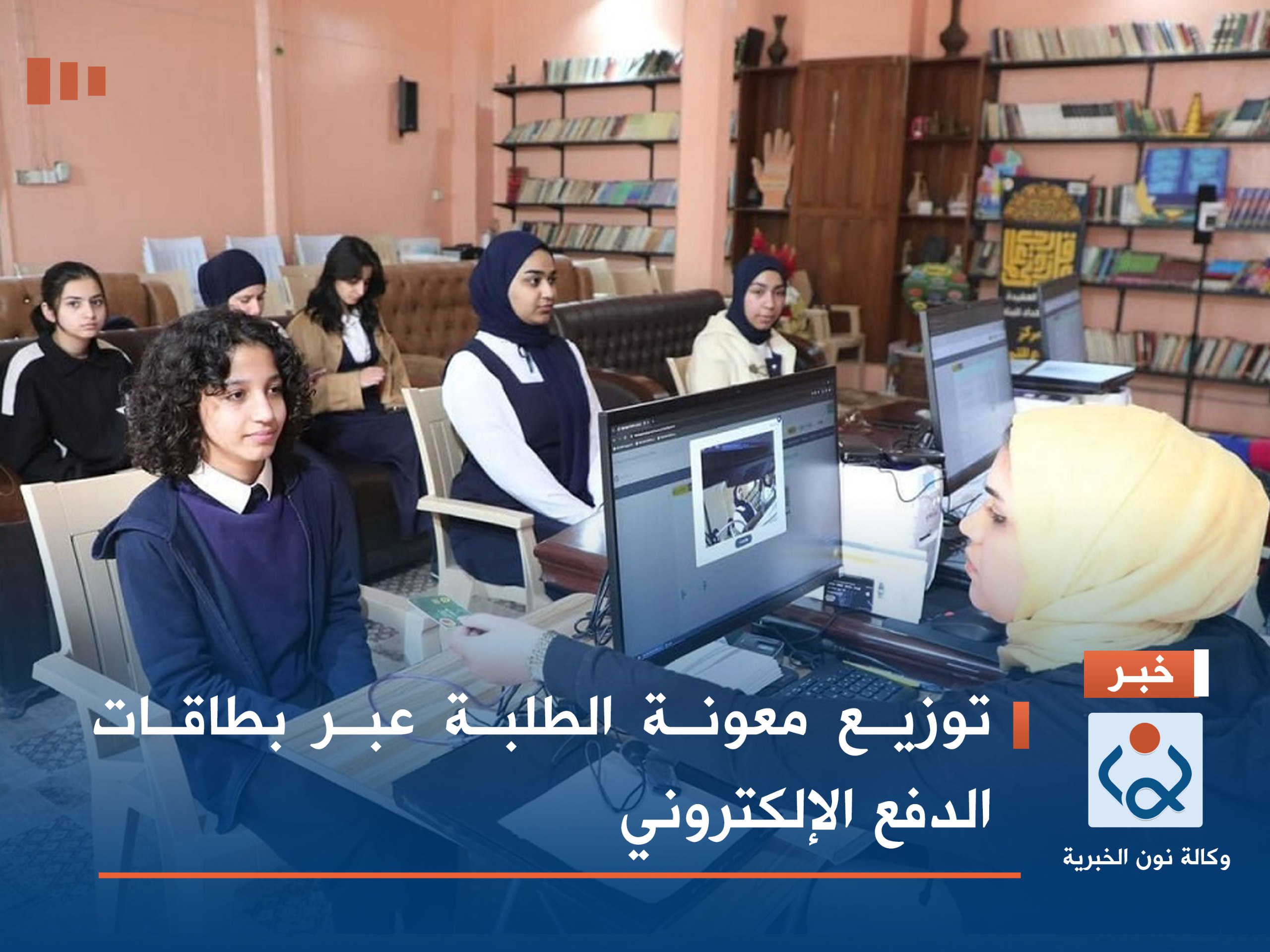 توزيع معونة الطلبة عبر بطاقات الدفع الإلكتروني