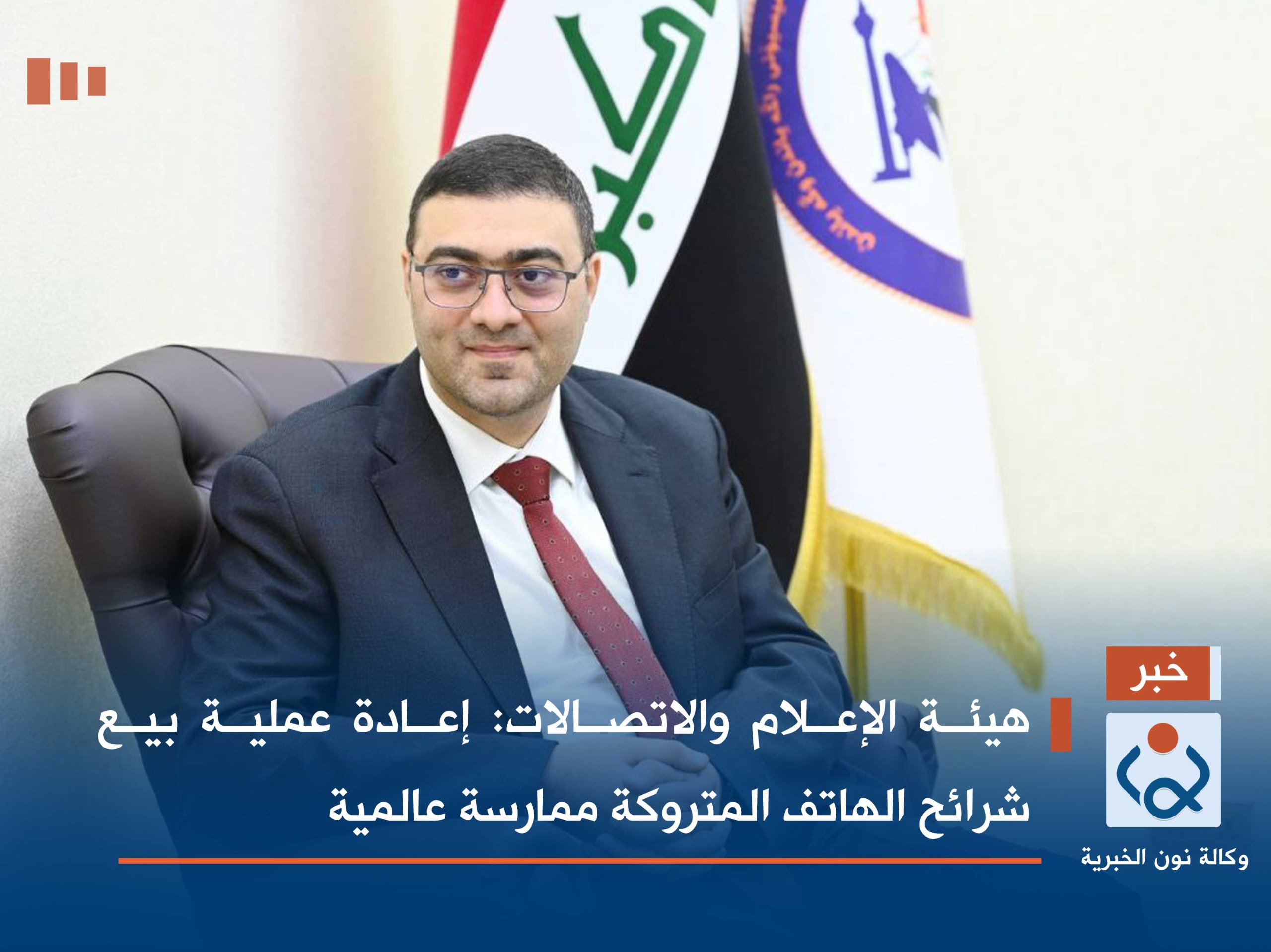 هيئة الإعلام والاتصالات: إعادة عملية بيع شرائح الهاتف المتروكة ممارسة عالمية