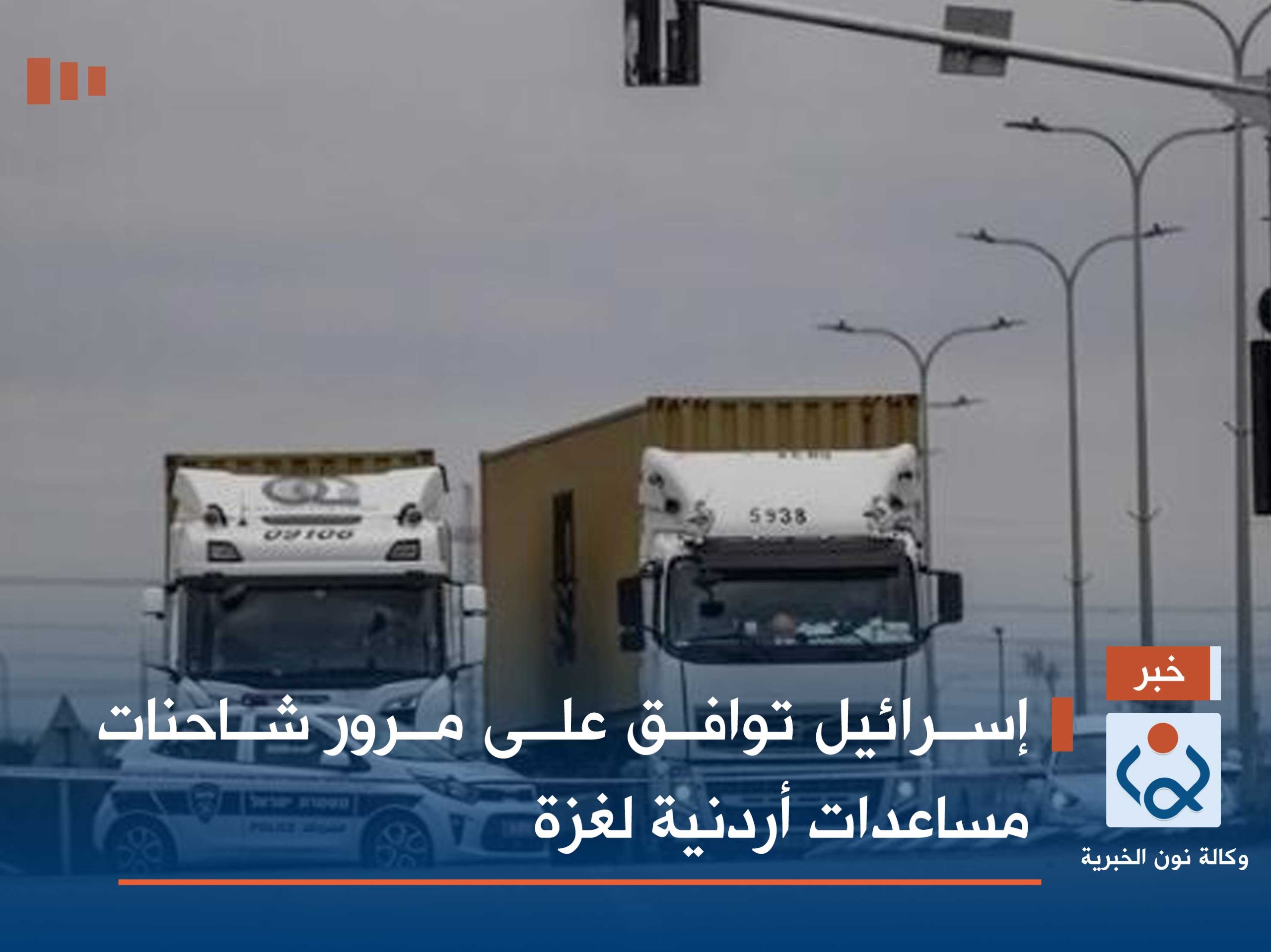 إسرائيل توافق على مرور شاحنات مساعدات أردنية لغزة