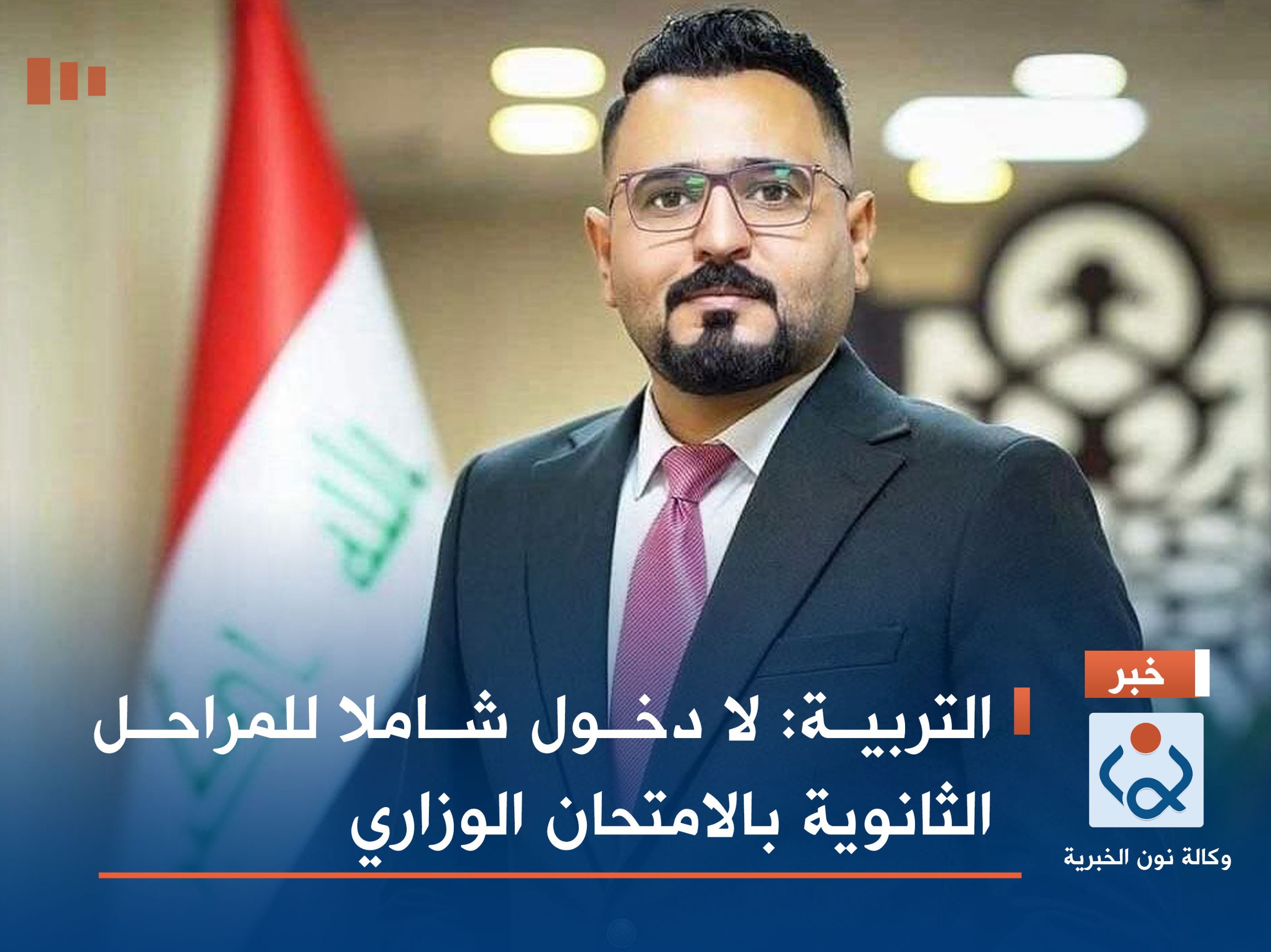 التربية: لا دخول شاملا للمراحل الثانوية بالامتحان الوزاري