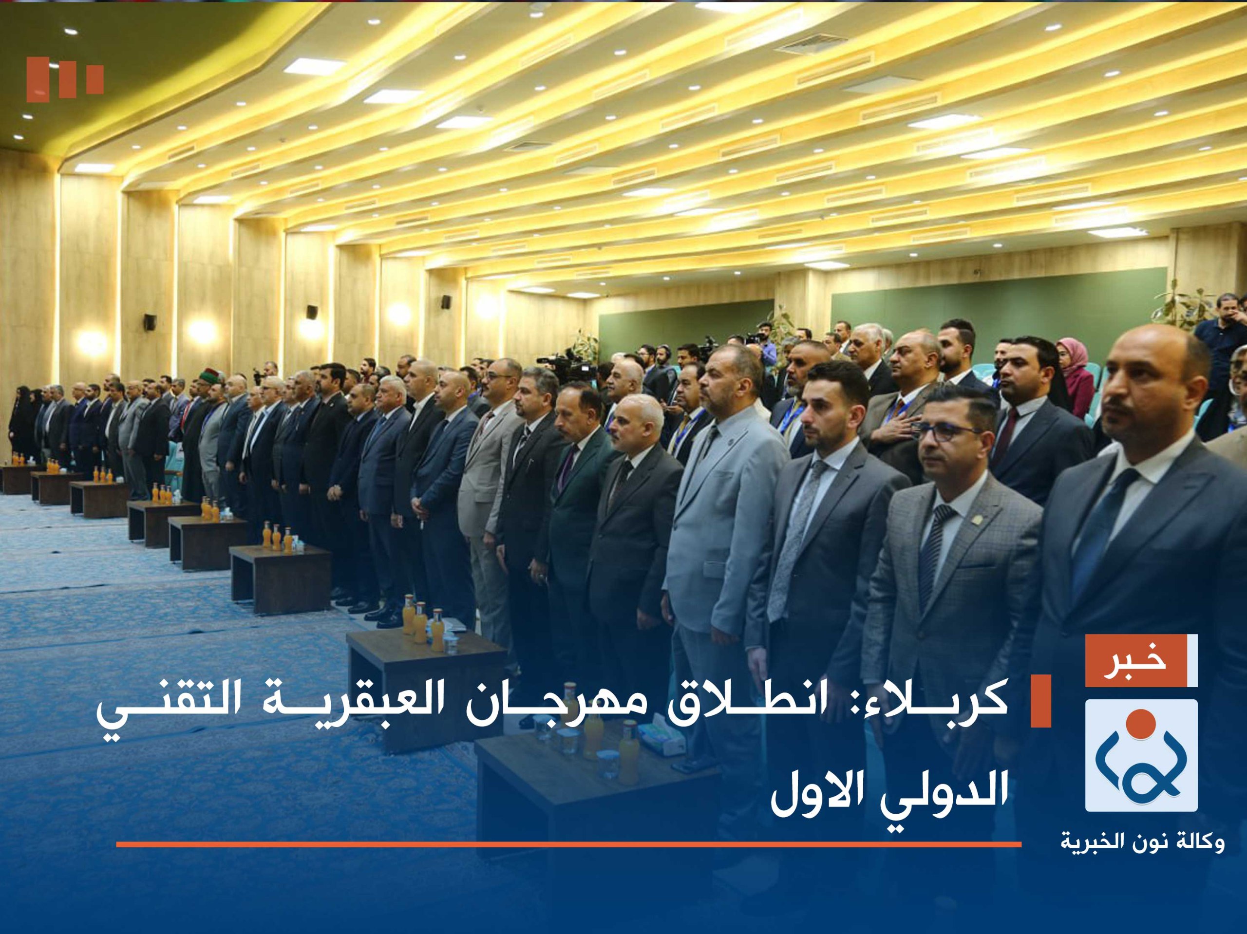 كربلاء:انطلاق مهرجان العبقرية التقني الدولي الاول (صور)