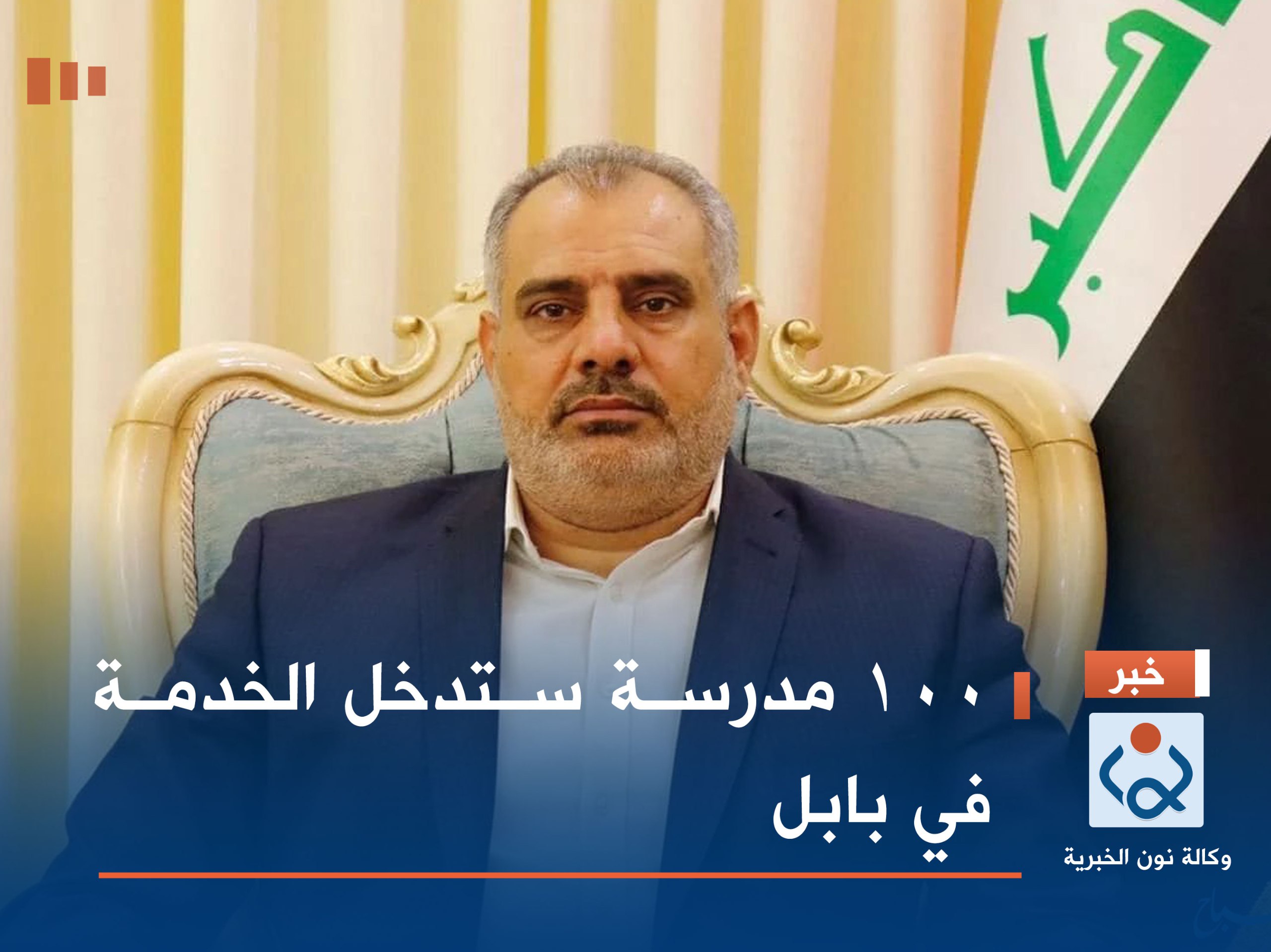 100 مدرسة ستدخل الخدمة في بابل