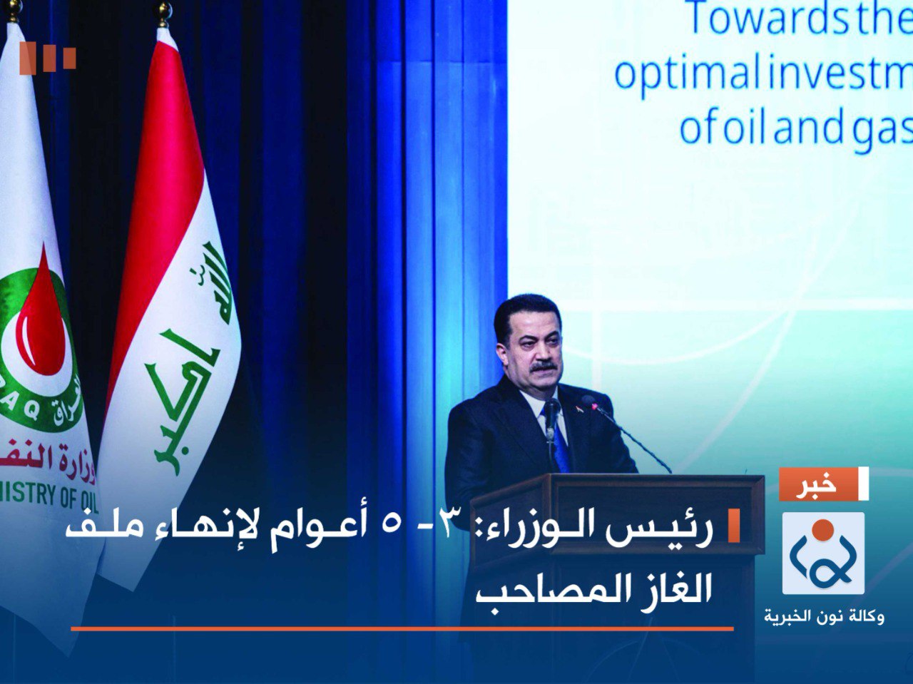 رئيس الوزراء: 3- 5 أعوام لإنهاء ملف الغاز المصاحب