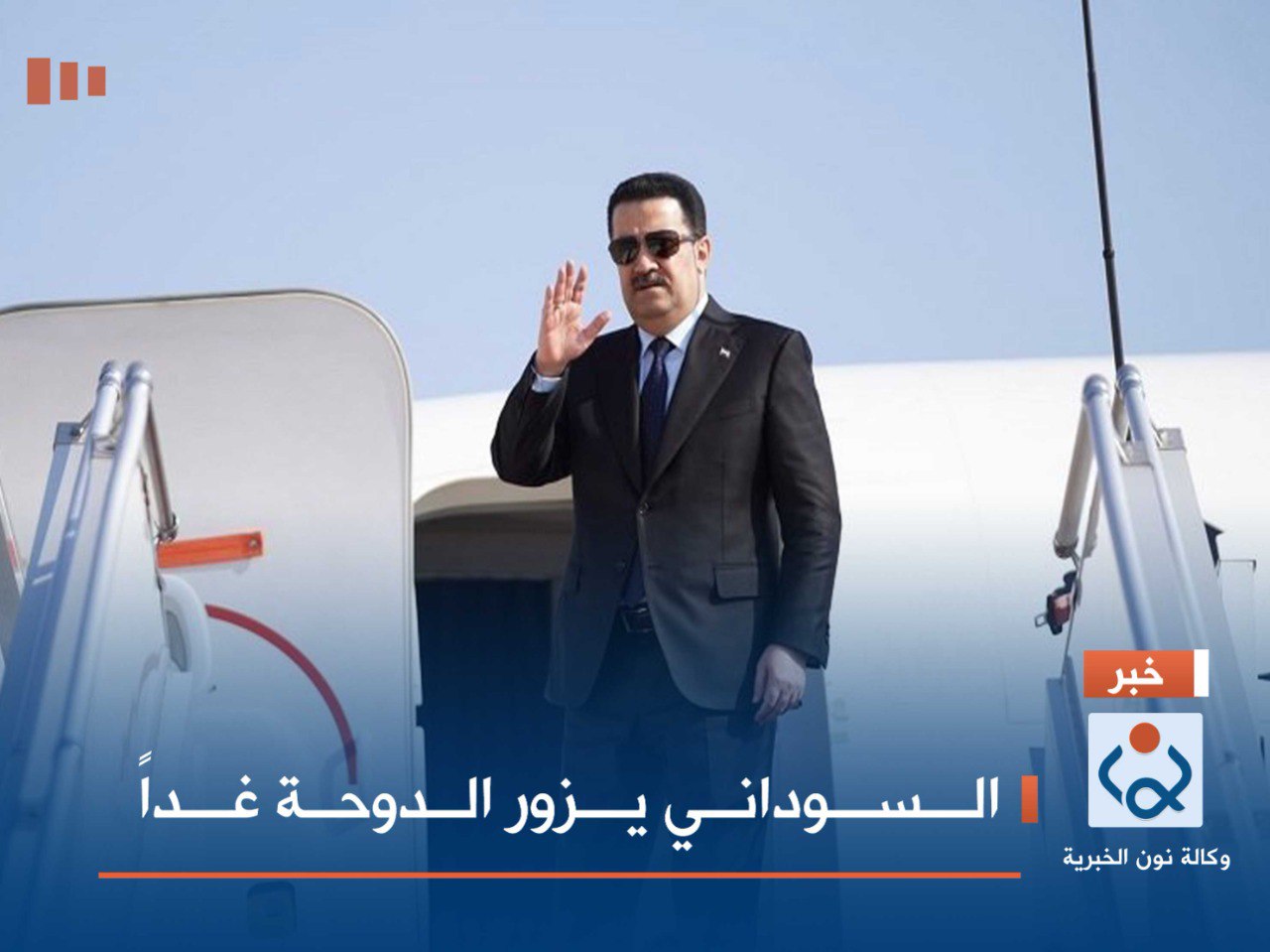 السوداني يزور الدوحة غداً