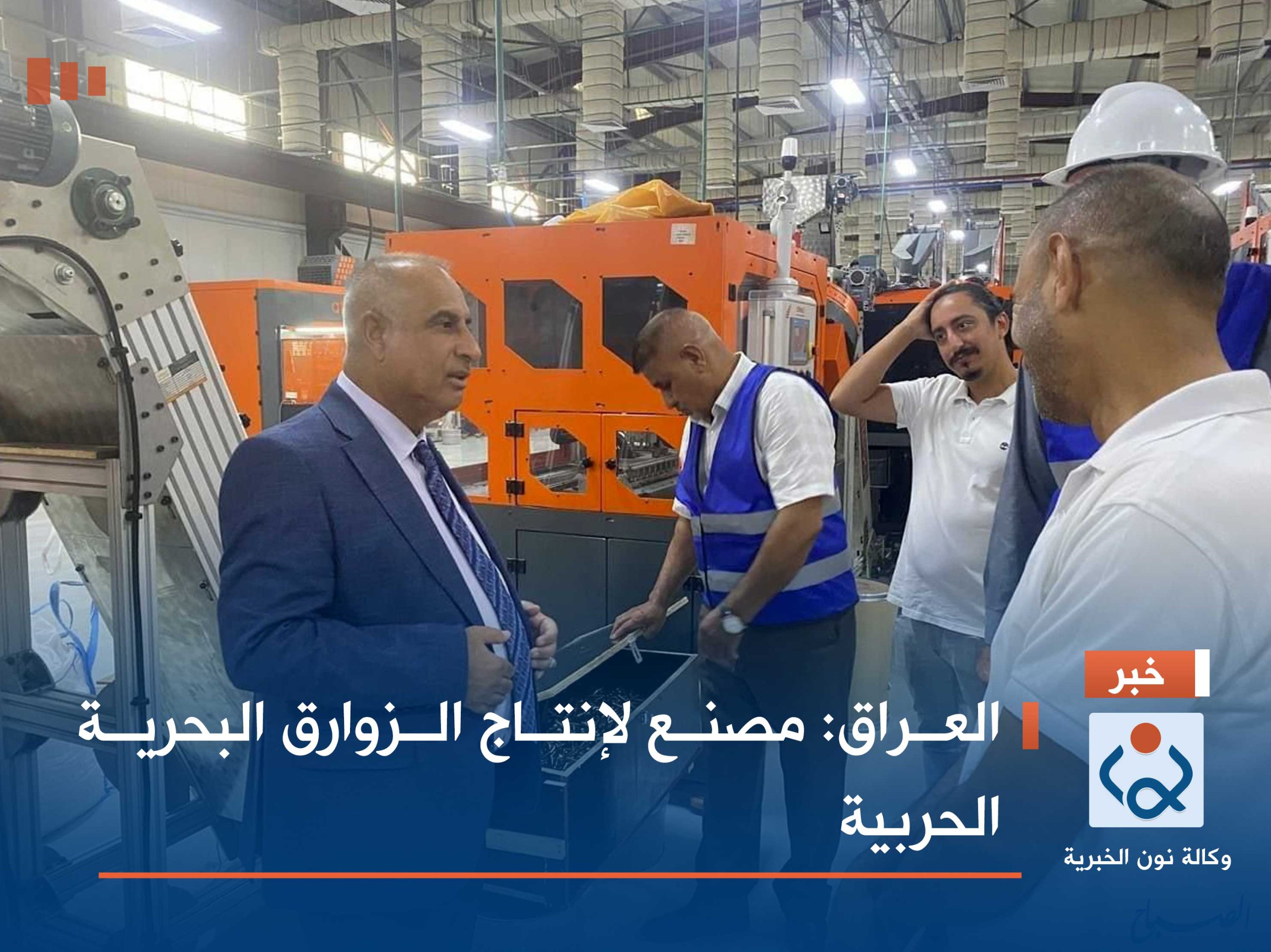 العراق :مصنع لإنتاج الزوارق البحرية الحربية