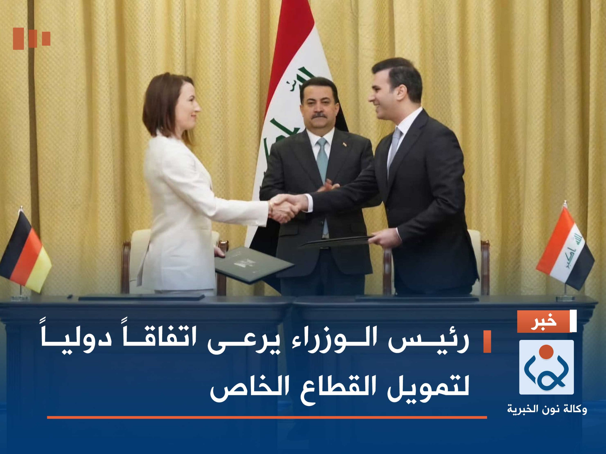 رئيس الوزراء يرعى اتفاقاً دولياً لتمويل القطاع الخاص