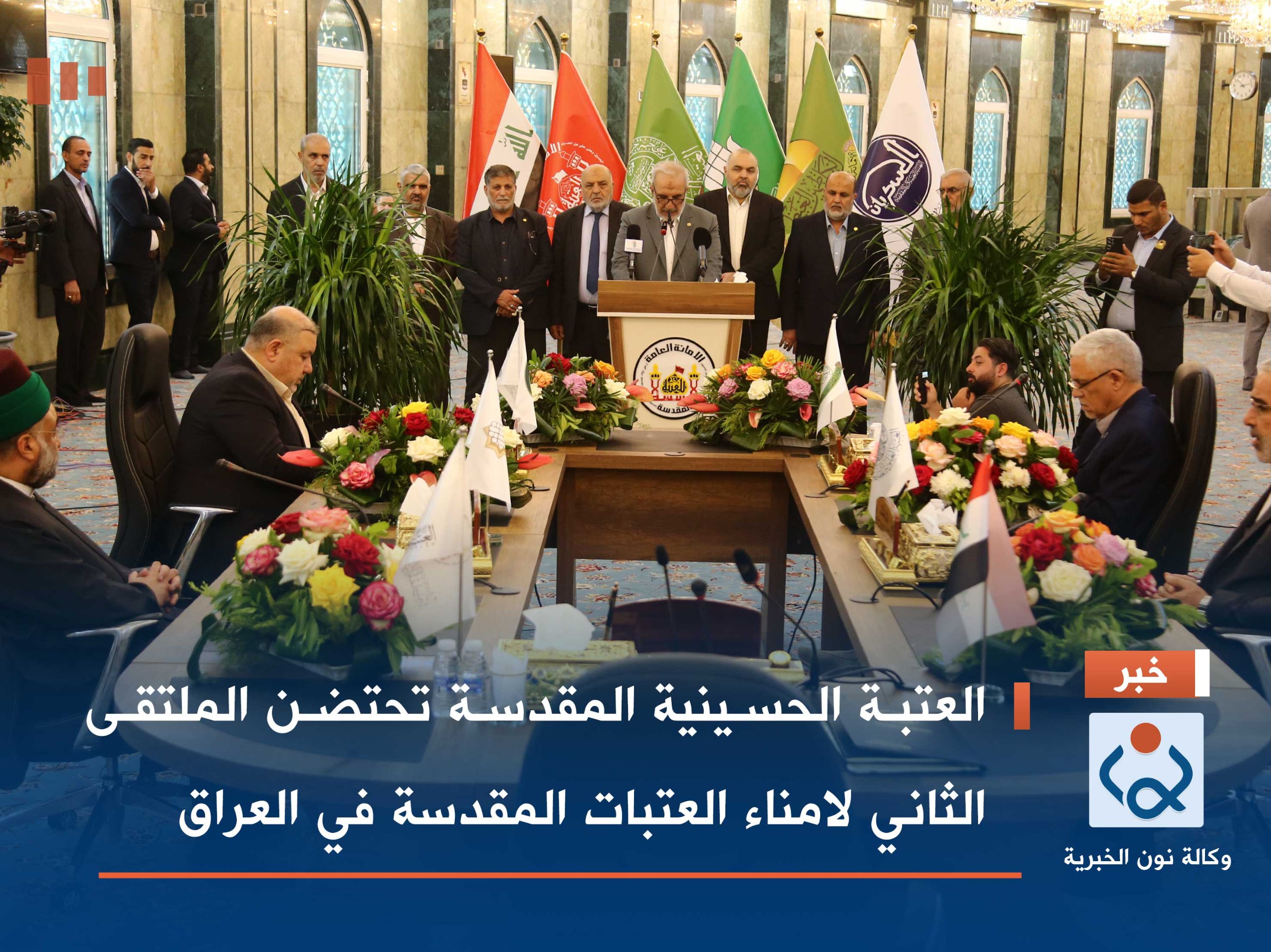 بالفيديو:العتبة الحسينية المقدسة تحتضن الملتقى الثاني لامناء العتبات المقدسة في العراق