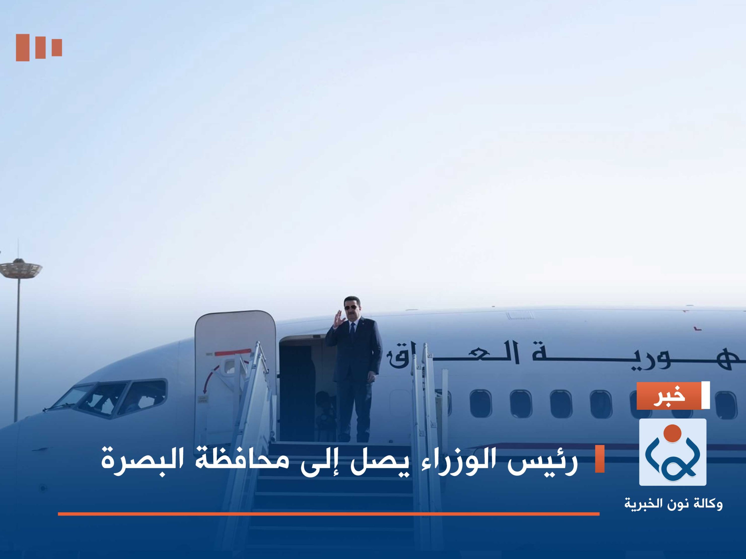 رئيس الوزراء يصل إلى محافظة البصرة