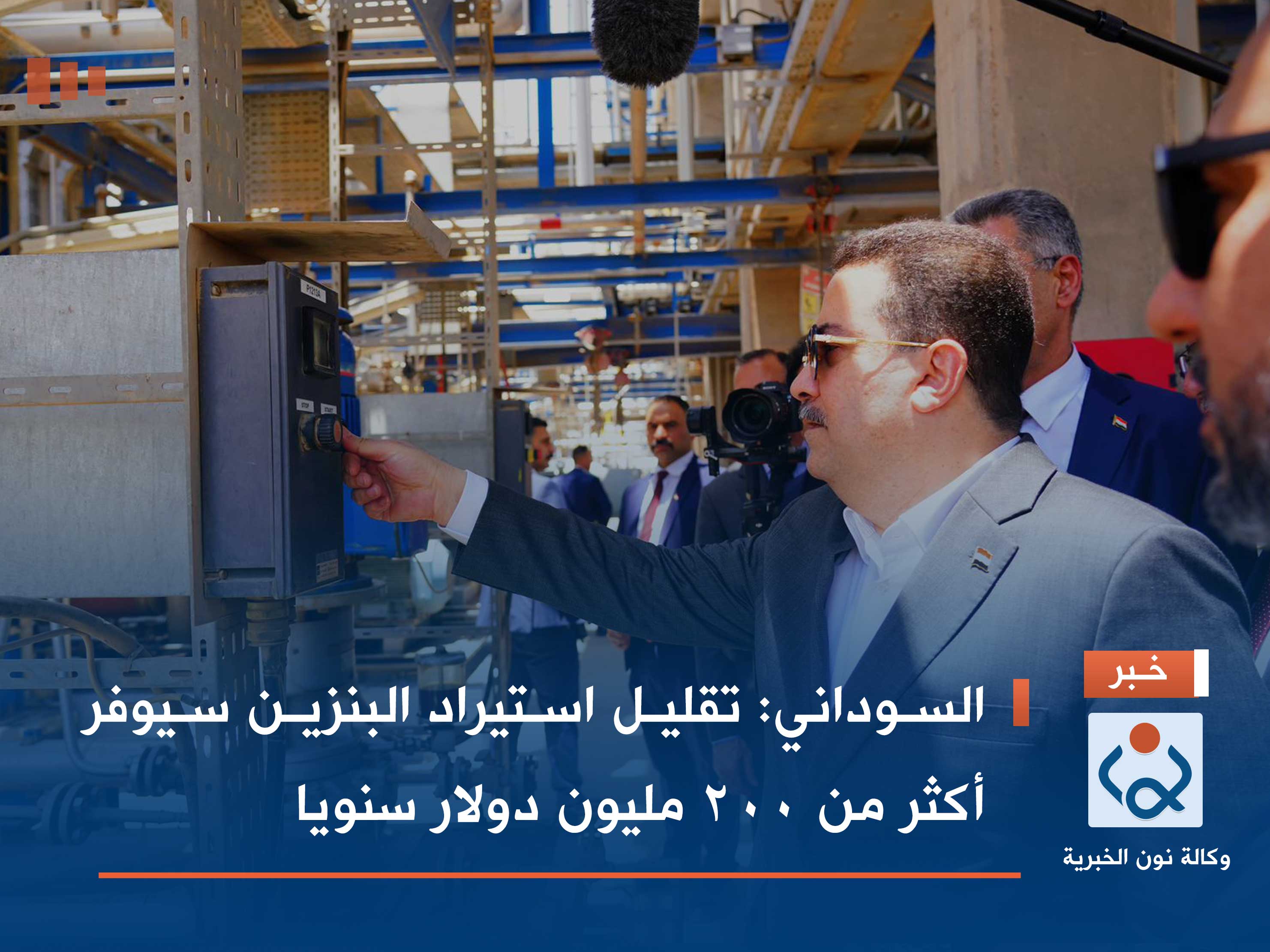 السوداني: تقليل استيراد البنزين سيوفر أكثر من 200 مليون دولار سنويا