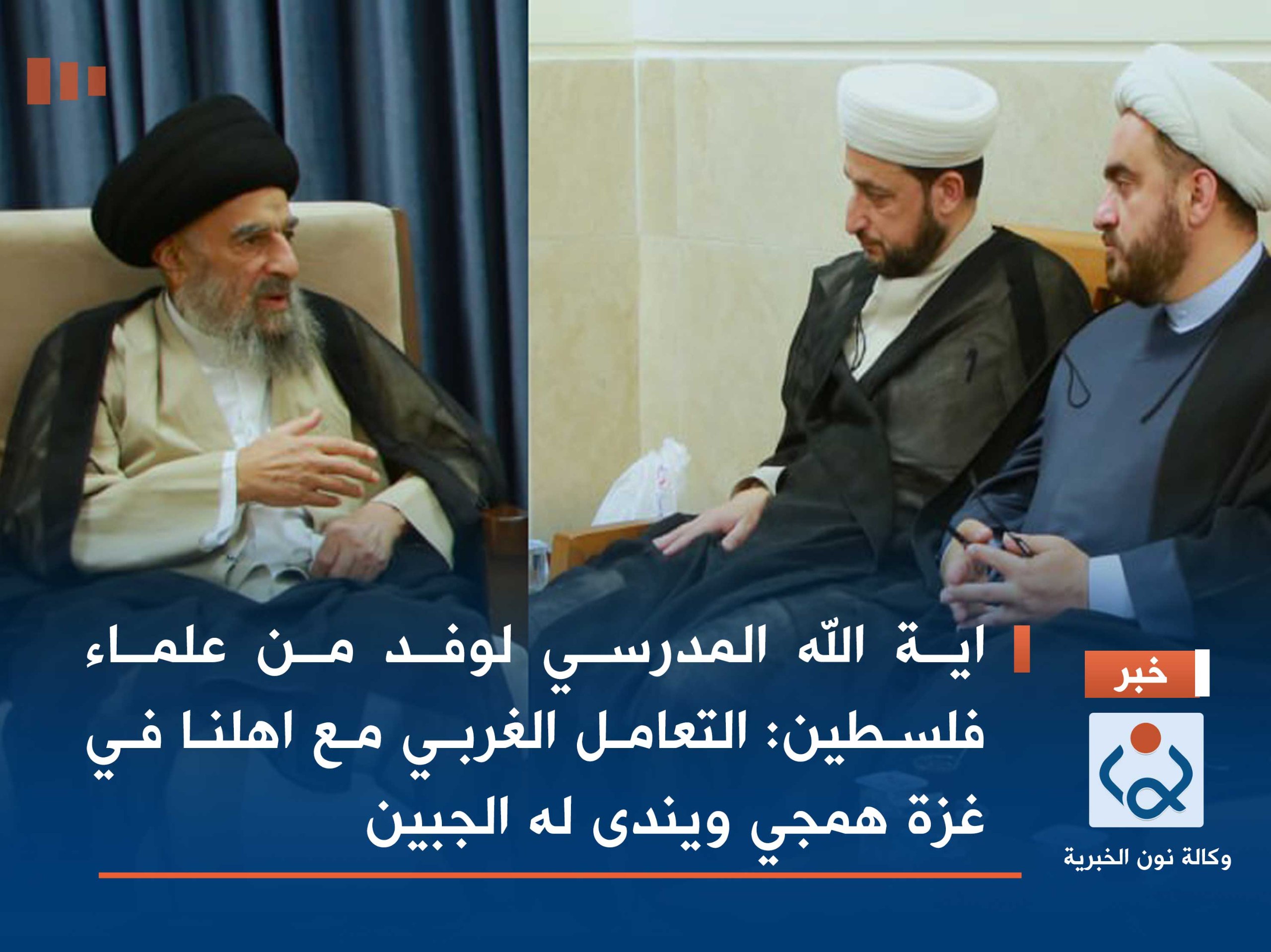 اية الله المدرسي لوفد من علماء فلسطين:التعامل الغربي مع اهلنا في غزة همجي ويندى له الجبين