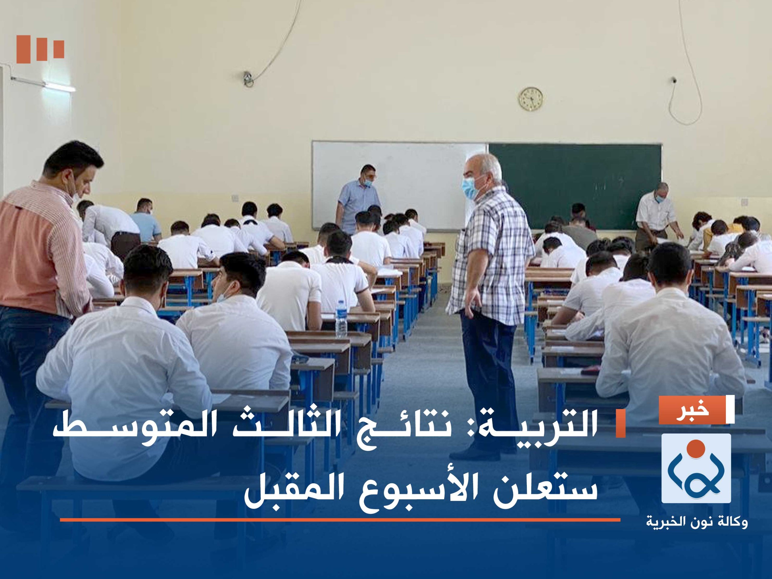 التربية: نتائج الثالث المتوسط ستعلن الأسبوع المقبل