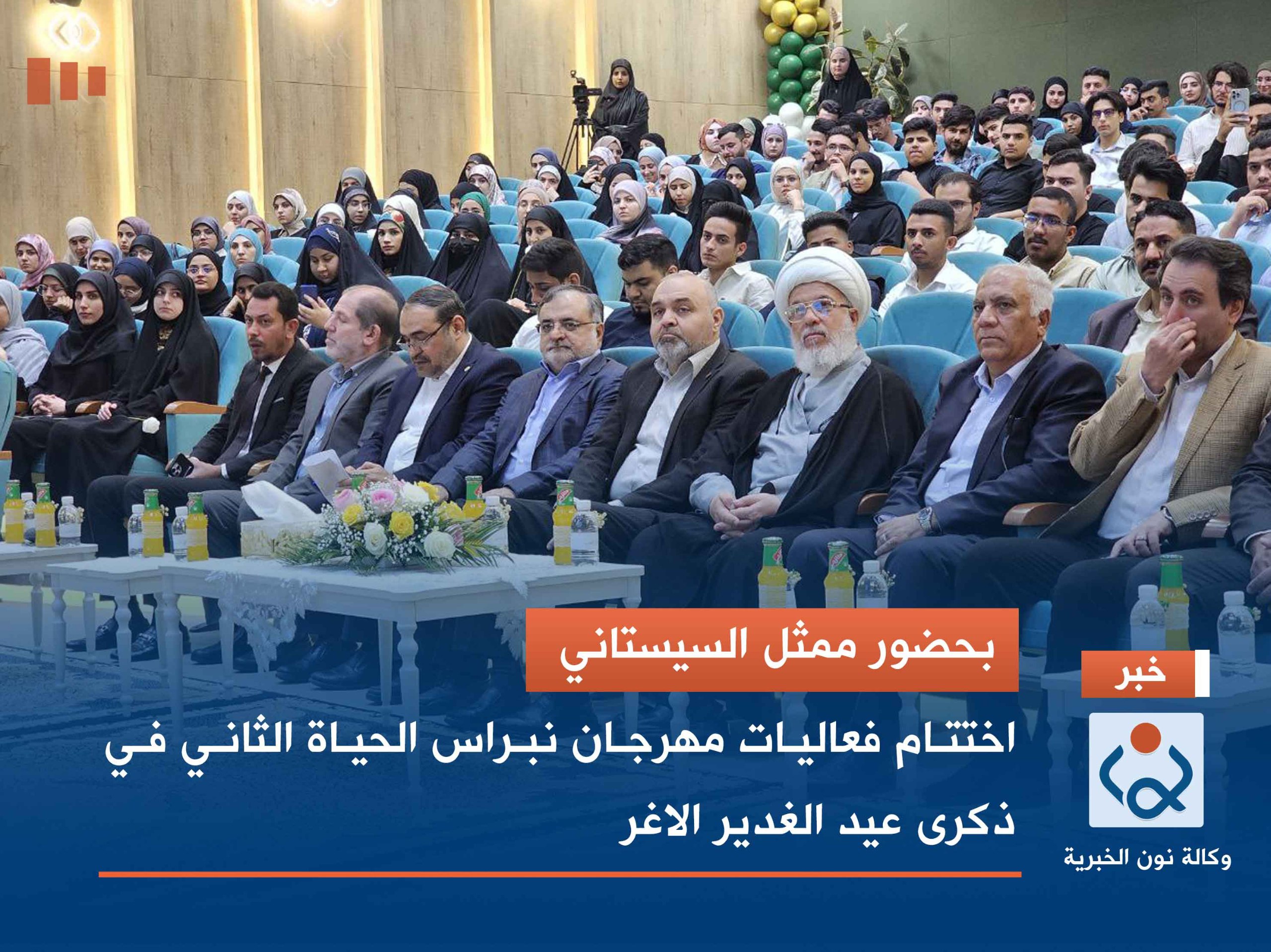 فيديو:بحضور ممثل السيستاني اختتام فعاليات مهرجان نبراس الحياة الثاني في ذكرى عيد الغدير الاغر