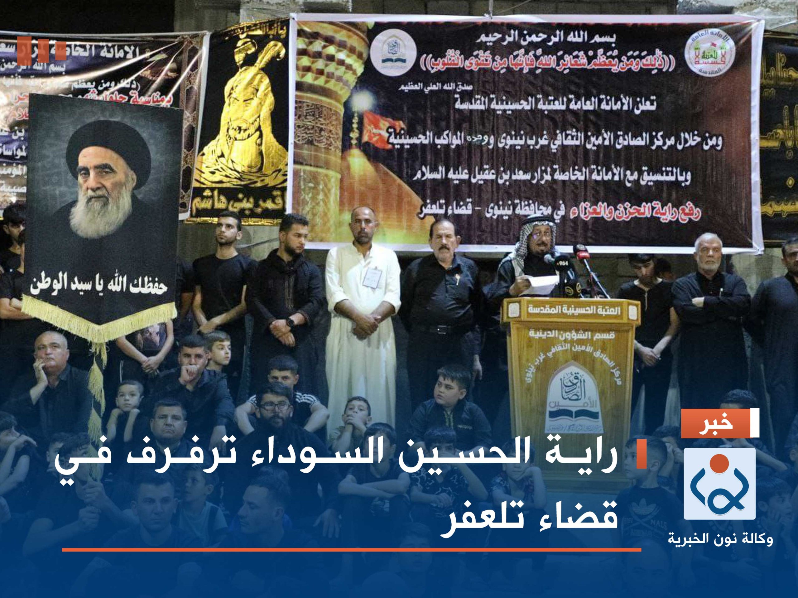 راية الحسين السوداء ترفرف في قضاء تلعفر