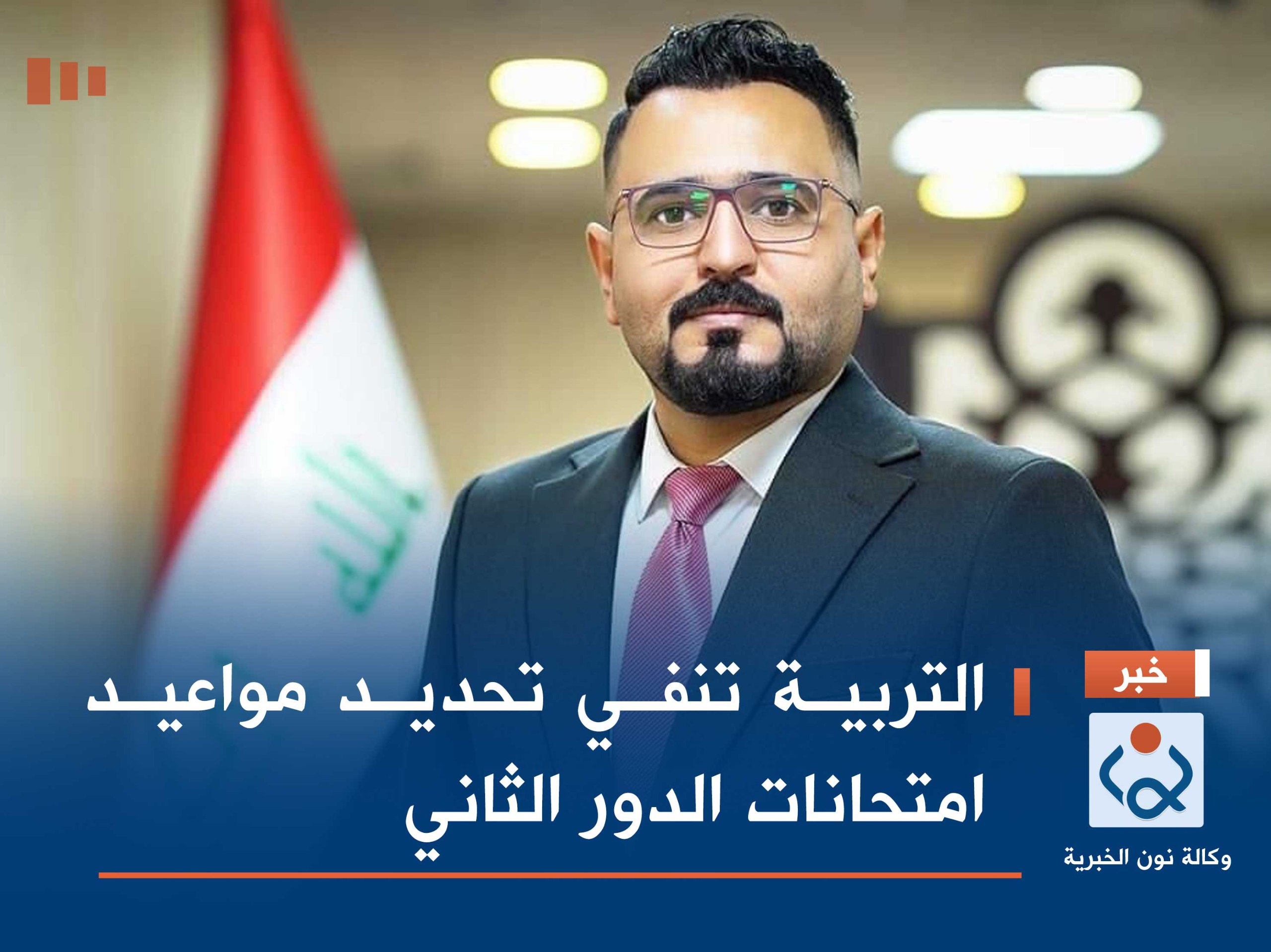 التربية تنفي تحديد مواعيد امتحانات الدور الثاني