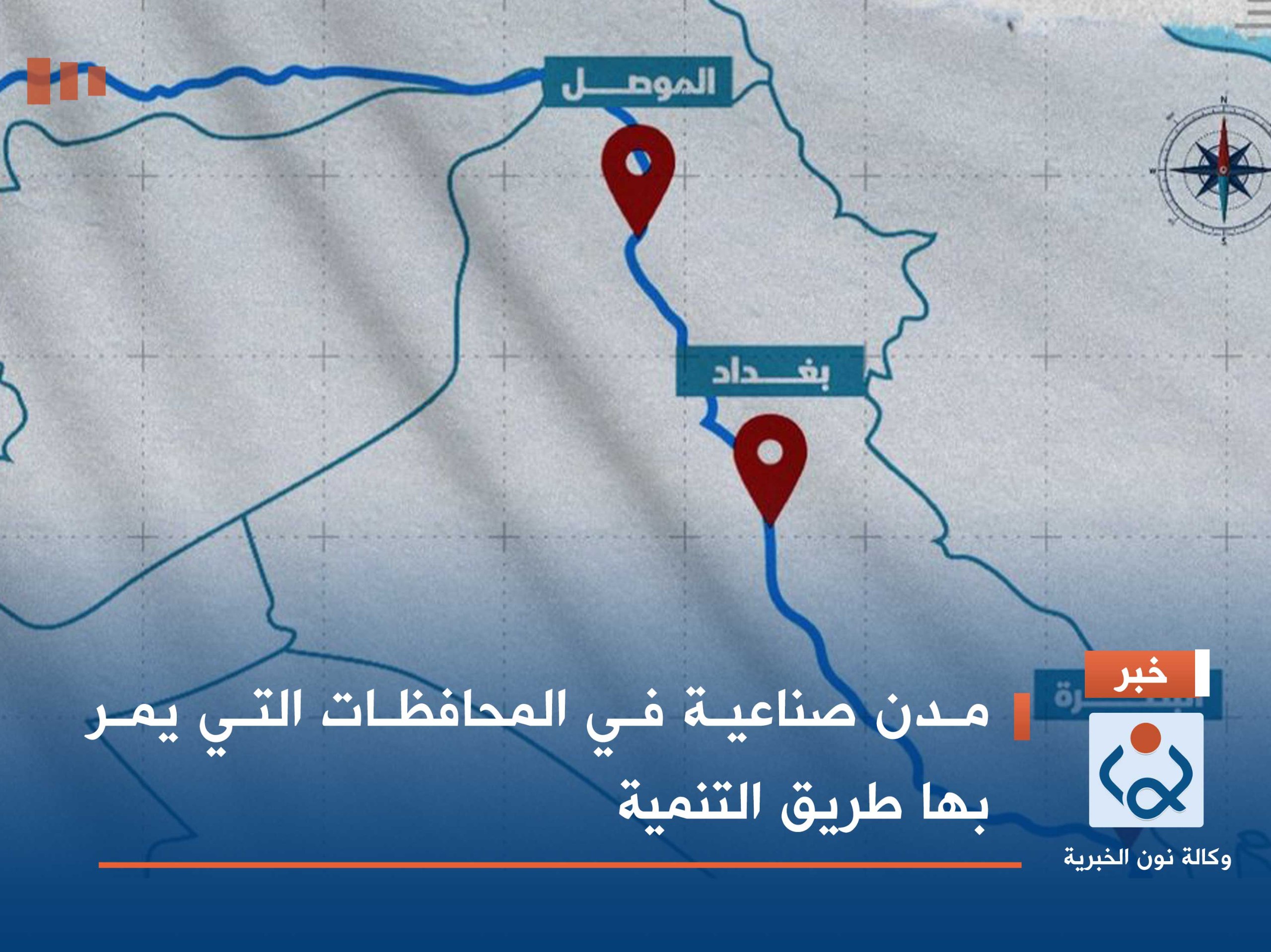 مدن صناعية في المحافظات التي يمر بها طريق التنمية