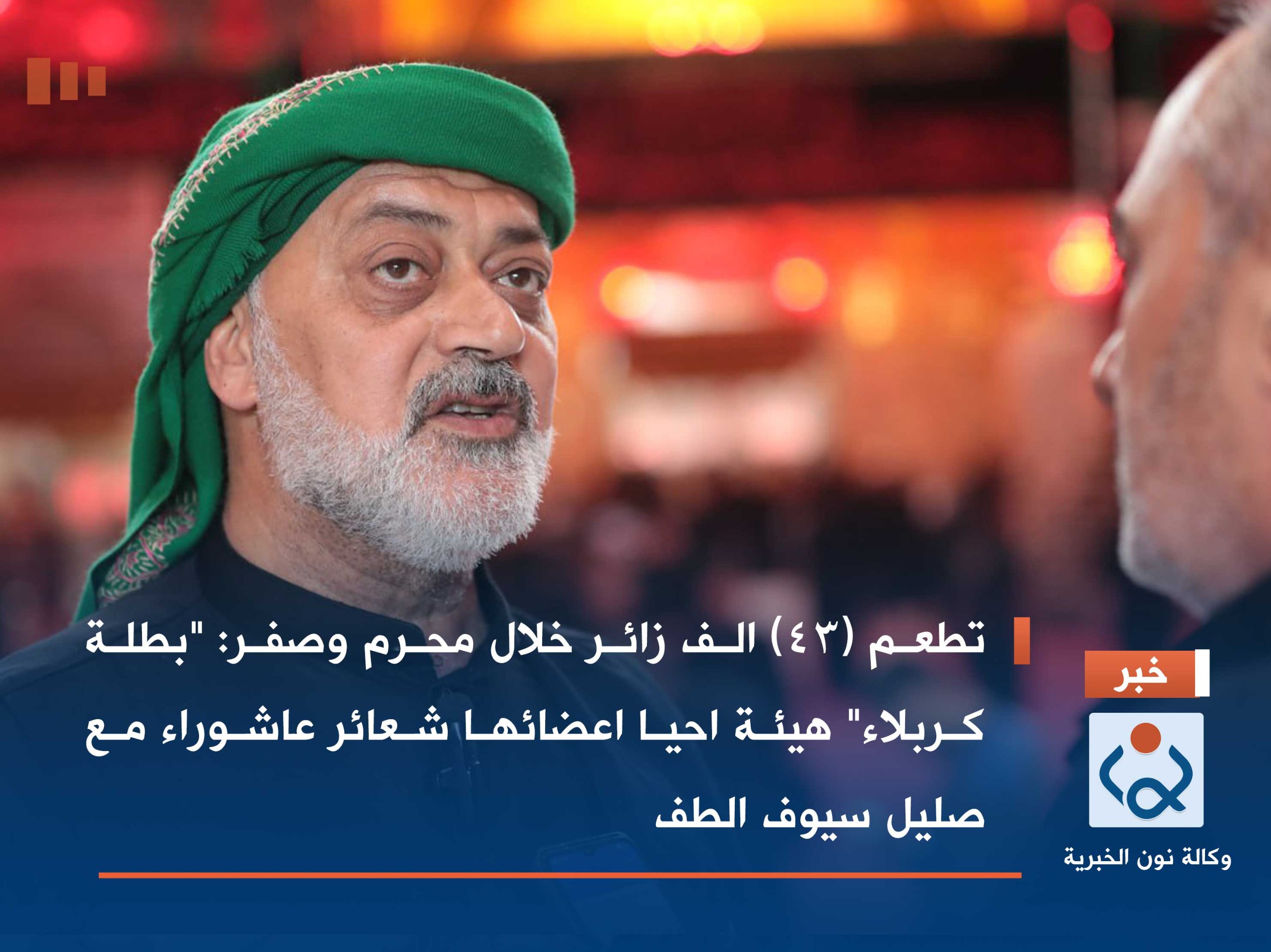 تطعم (43) الف زائر خلال محرم وصفر: "بطلة كربلاء" هيئة احيا اعضائها شعائر عاشوراء مع صليل سيوف الطف